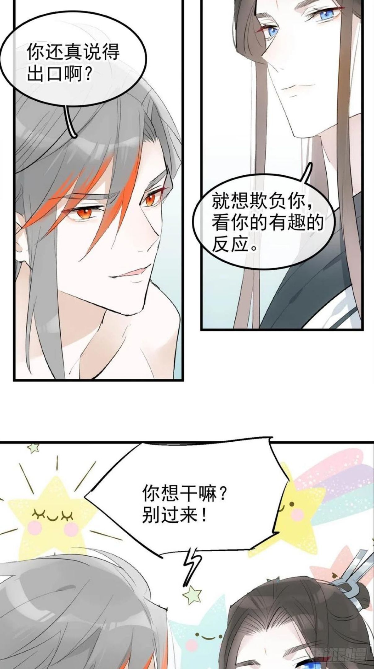 落难魔尊万人欺漫画,08 吃醋6图