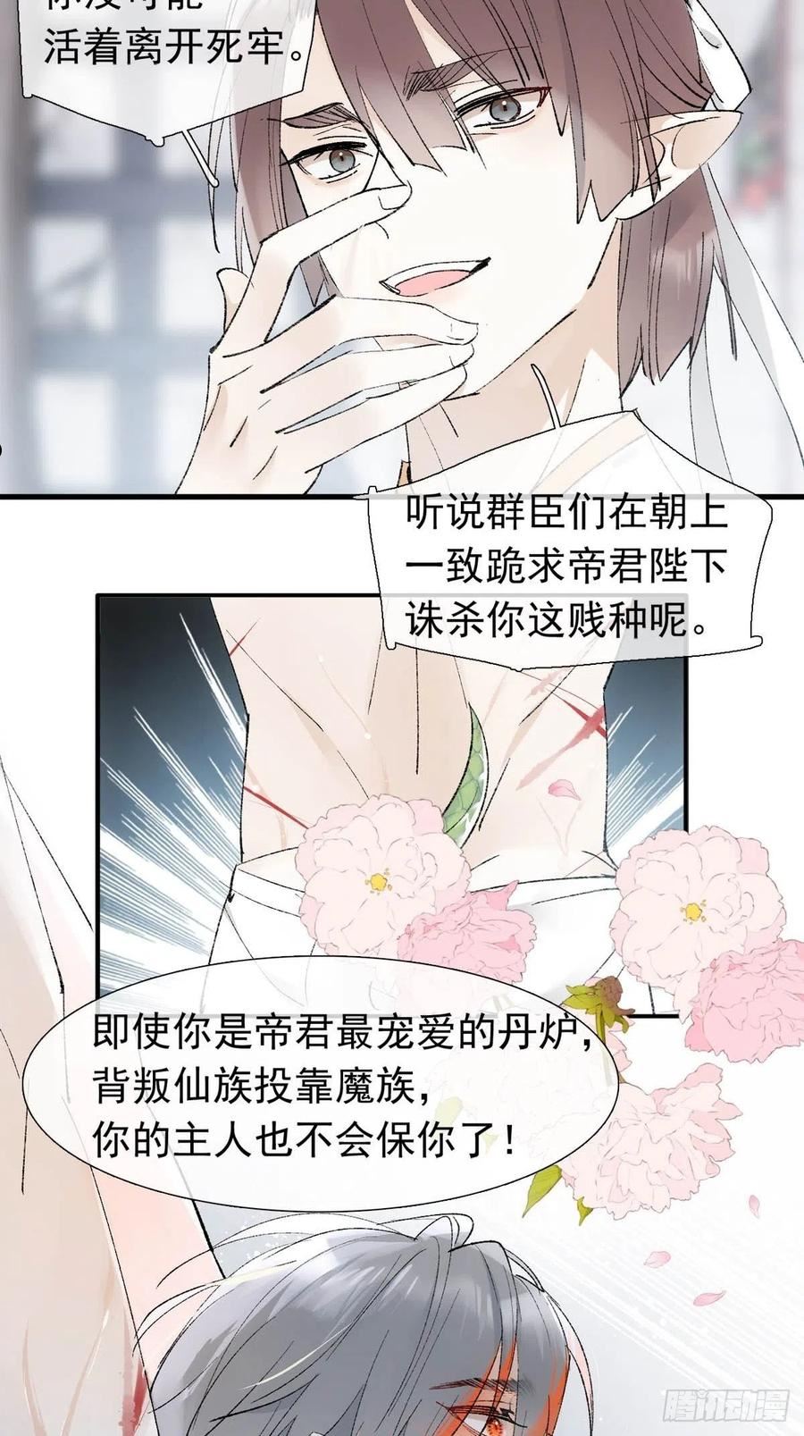 落难魔尊万人欺漫画,39 帝君很生气10图