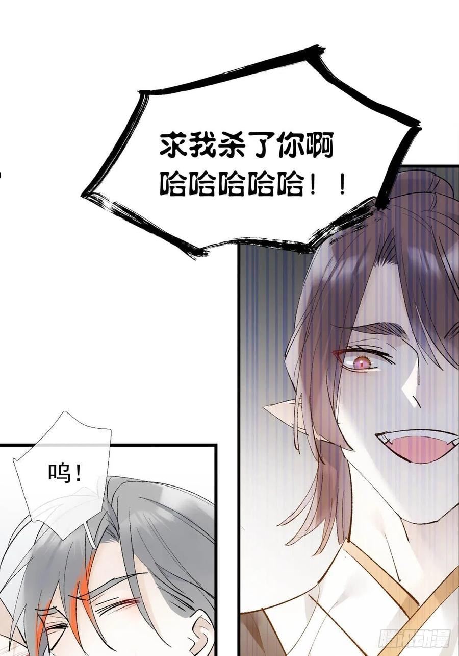 落难魔尊万人欺漫画,39 帝君很生气12图