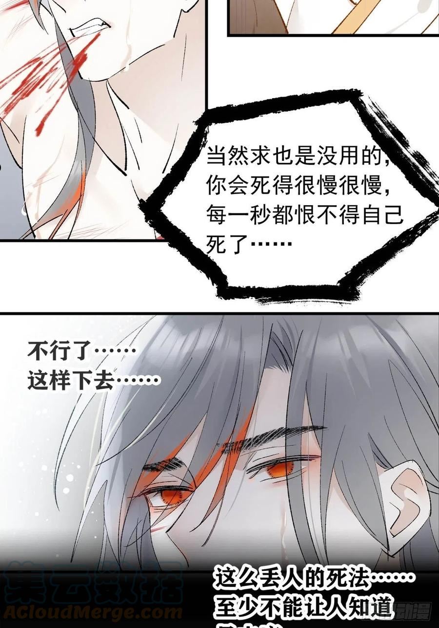 落难魔尊万人欺漫画,39 帝君很生气13图