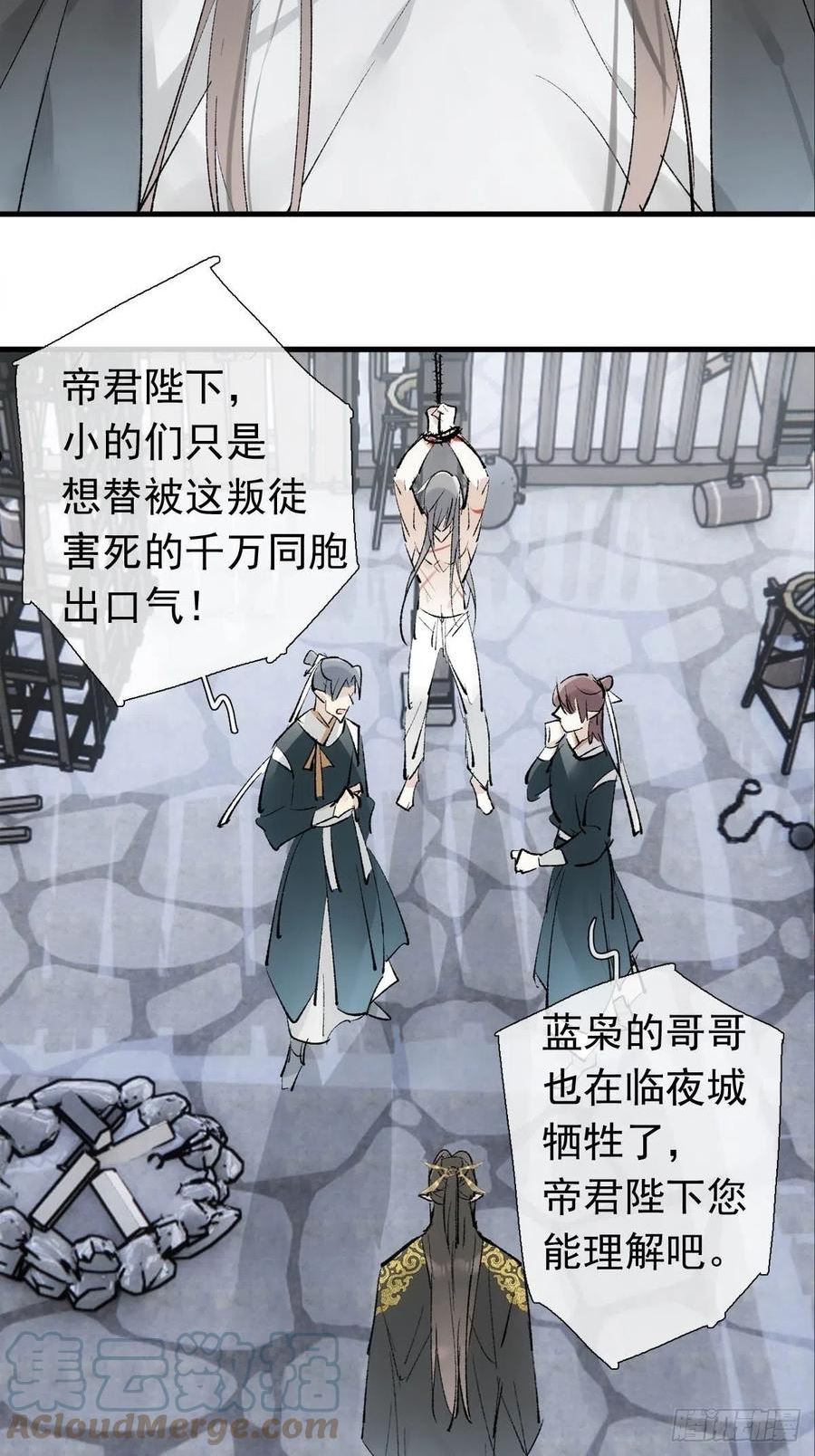 落难魔尊万人欺漫画,39 帝君很生气17图