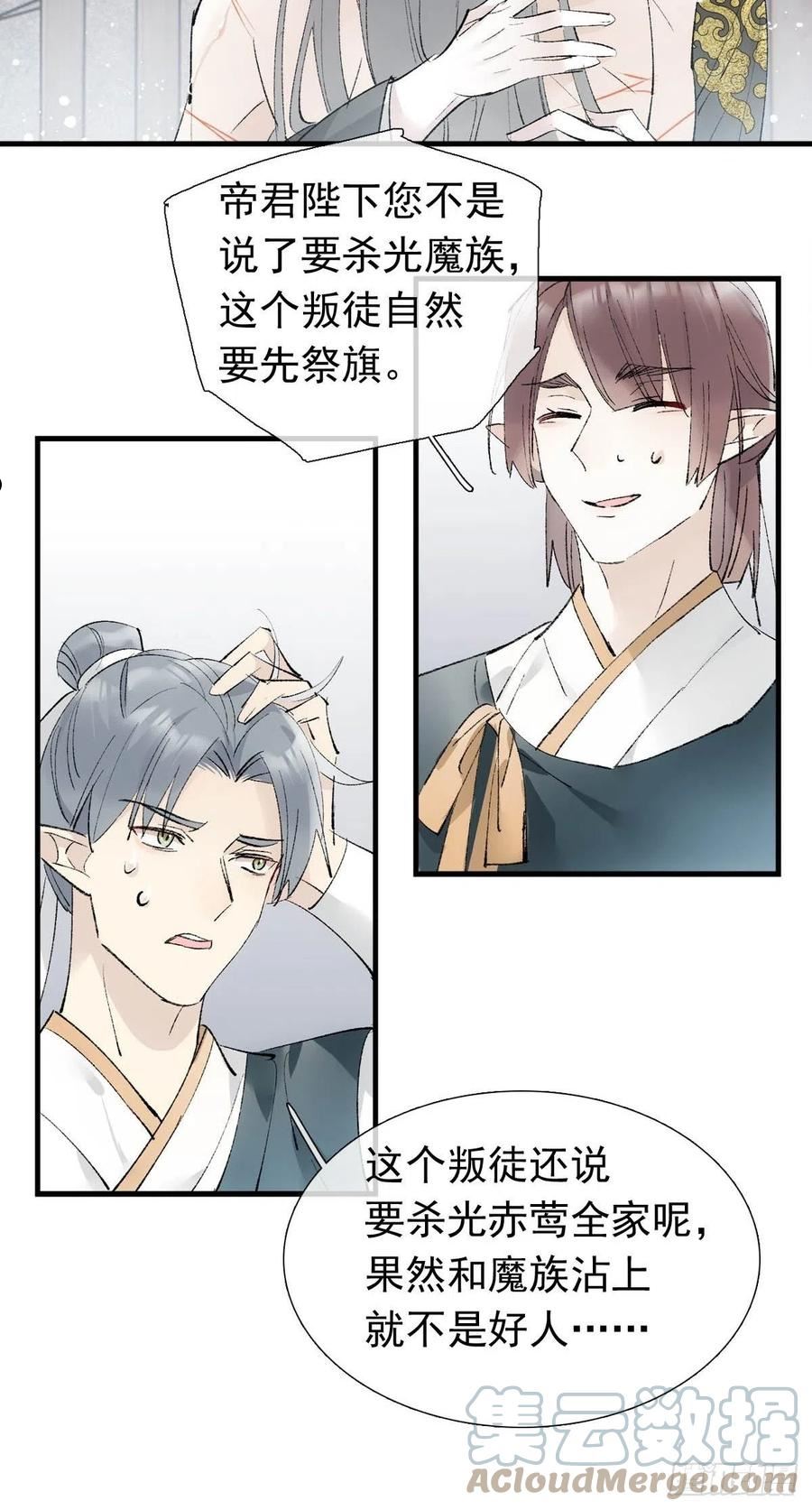 落难魔尊万人欺漫画,39 帝君很生气21图