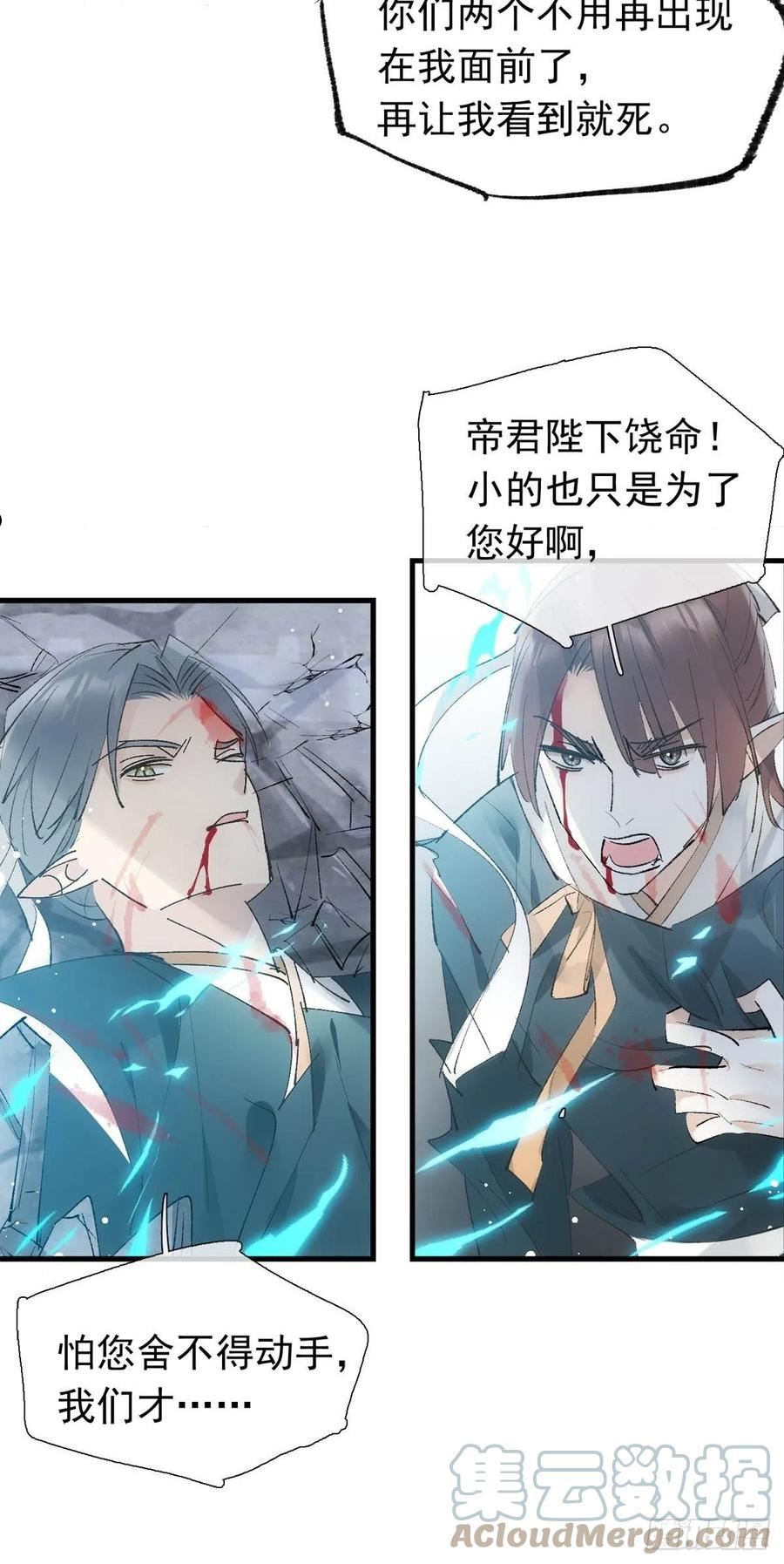 落难魔尊万人欺漫画,39 帝君很生气25图