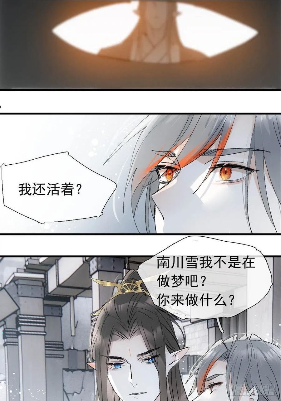 落难魔尊万人欺漫画,39 帝君很生气28图