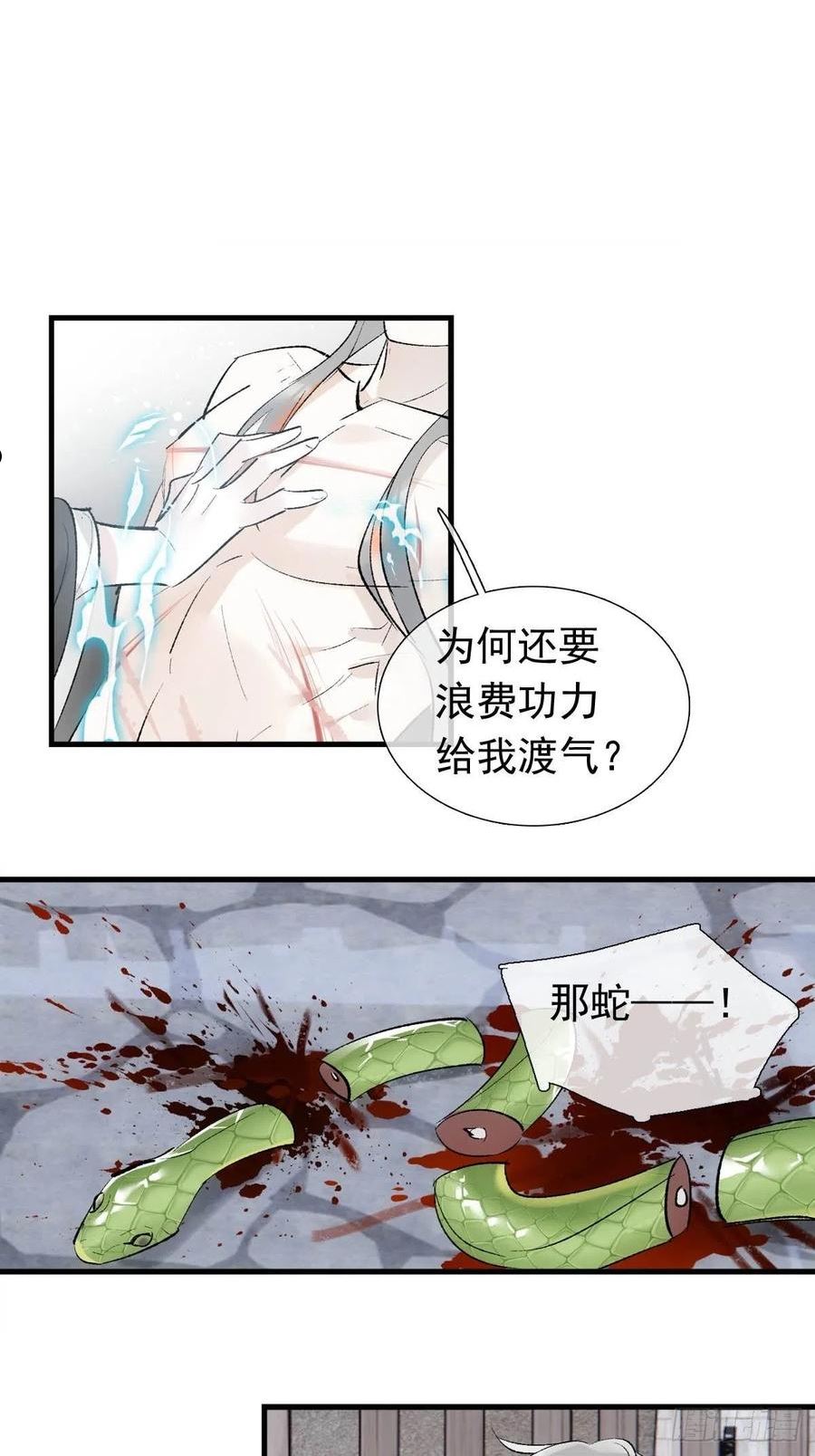 落难魔尊万人欺漫画,39 帝君很生气30图