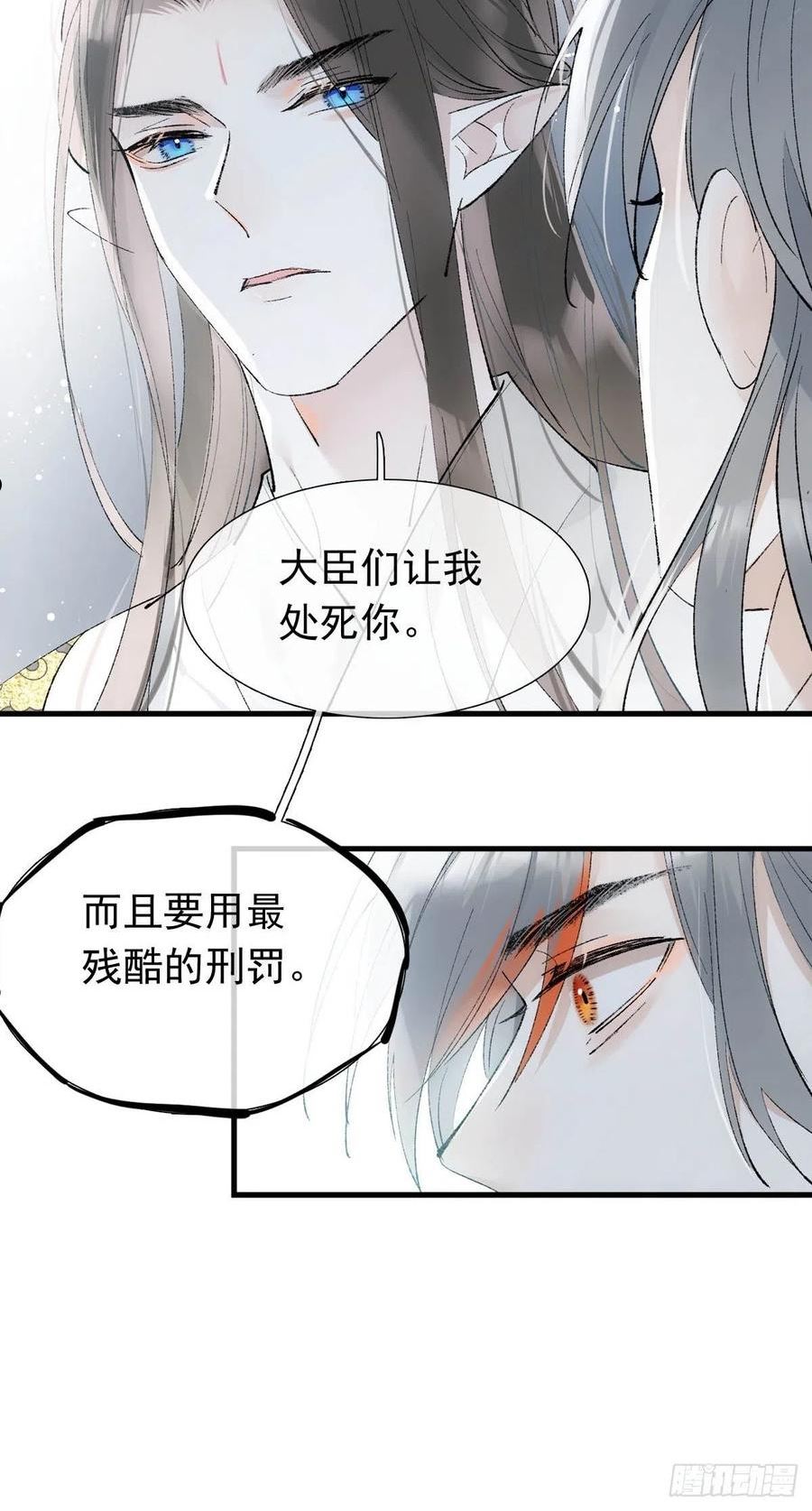 落难魔尊万人欺漫画,39 帝君很生气32图