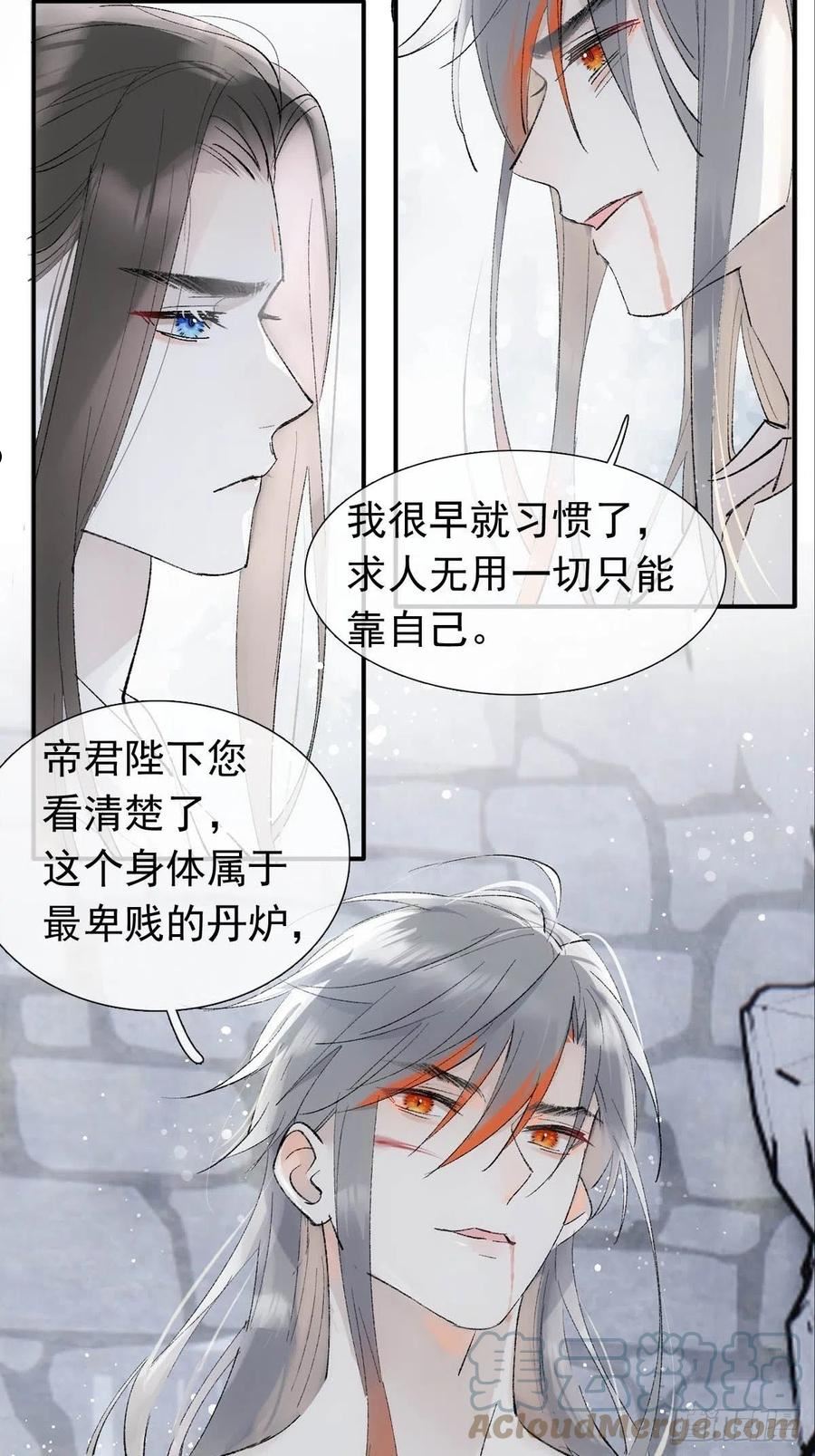 落难魔尊万人欺漫画,39 帝君很生气37图