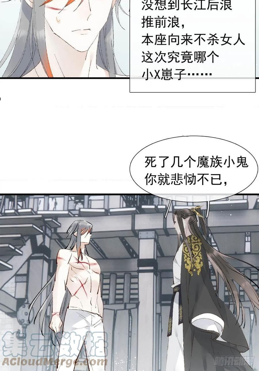 落难魔尊万人欺漫画,40 针锋相对10图