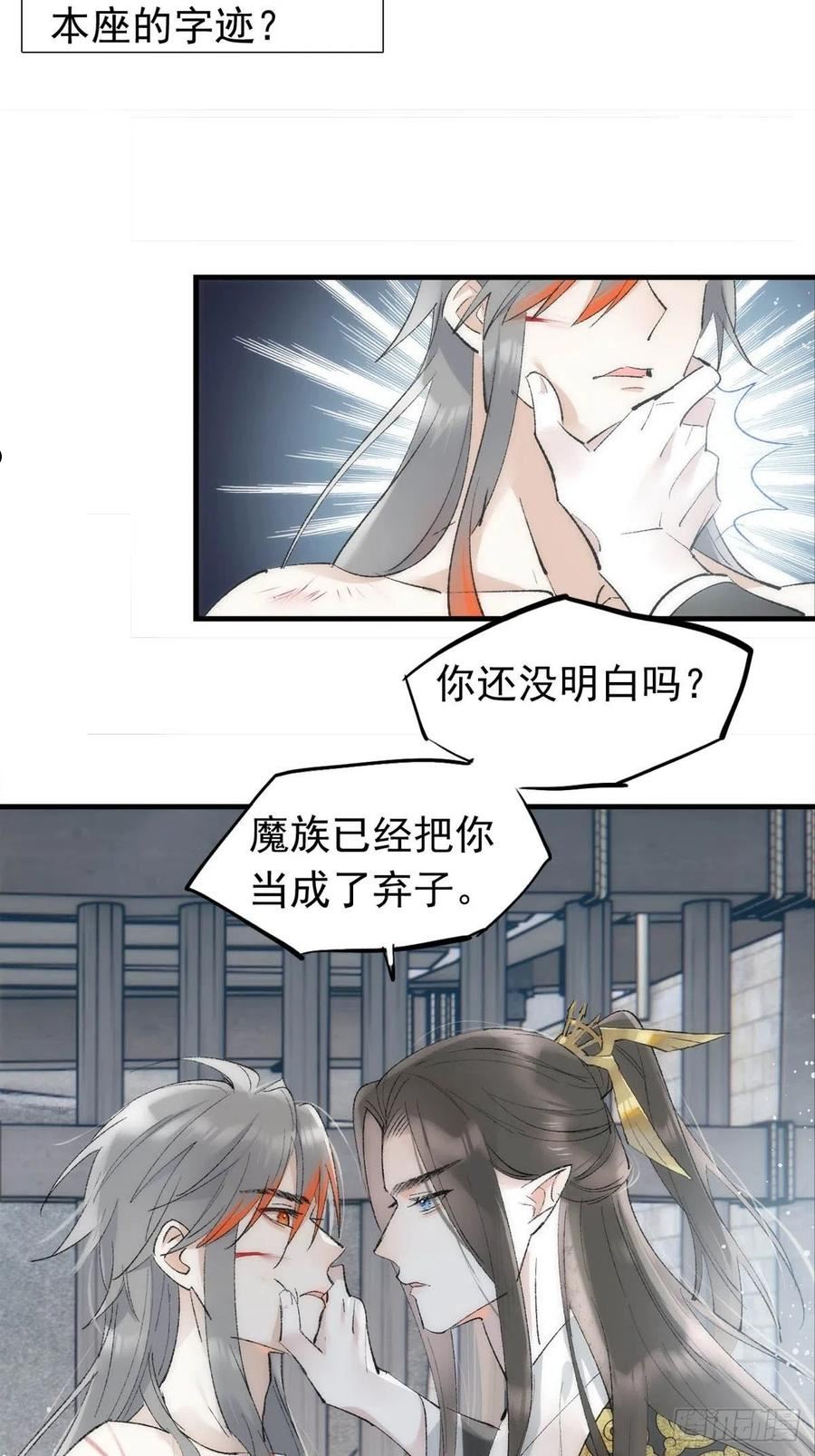 落难魔尊万人欺漫画,40 针锋相对14图