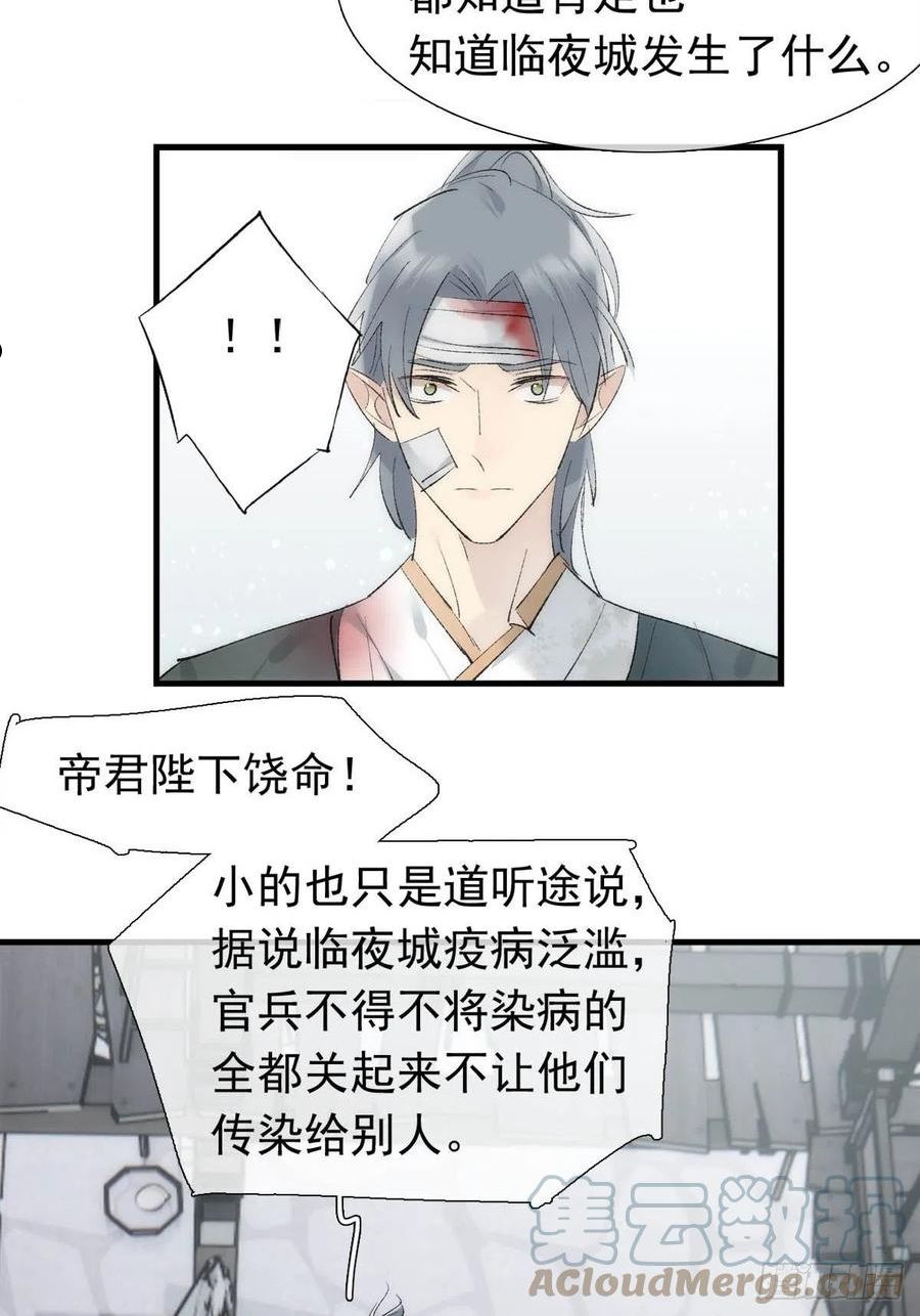 落难魔尊万人欺漫画,40 针锋相对22图