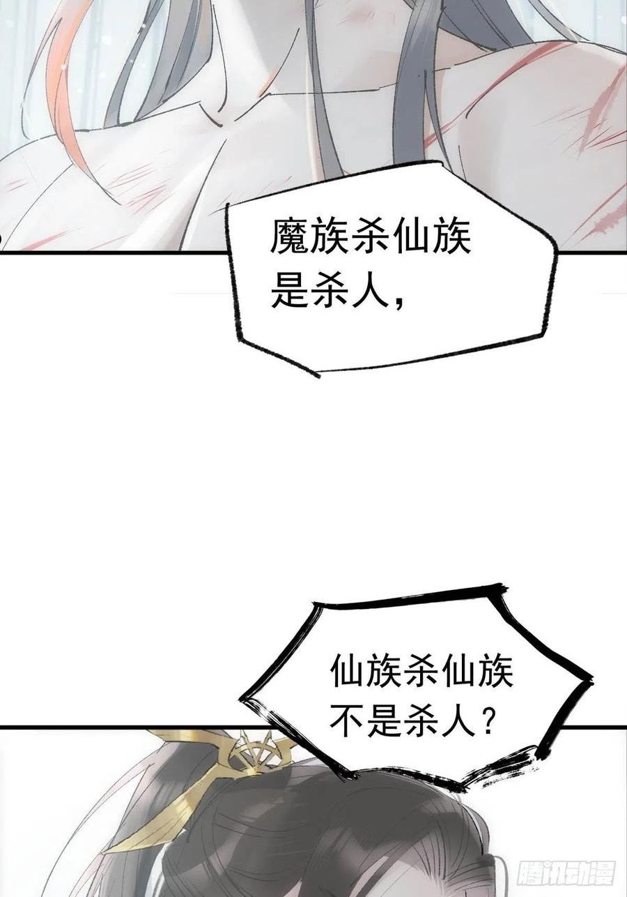 落难魔尊万人欺漫画,40 针锋相对26图