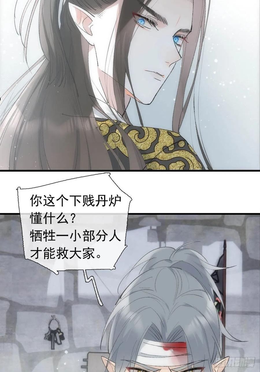 落难魔尊万人欺漫画,40 针锋相对27图