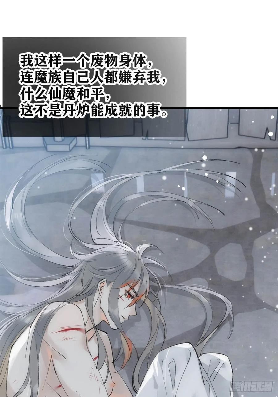 落难魔尊万人欺漫画,41 我不会让你死8图