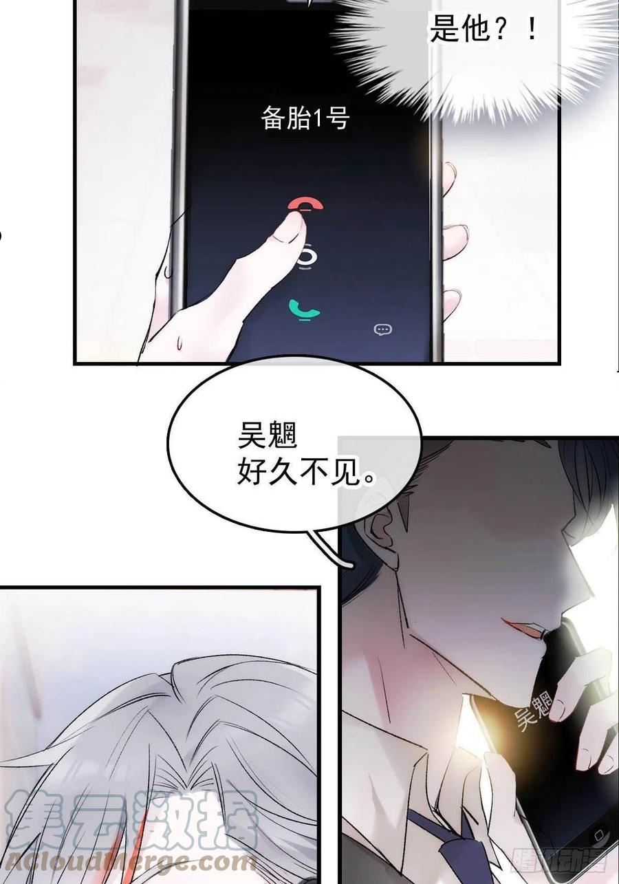 落难魔尊万人欺漫画,番外——三胎妈的逆袭13图