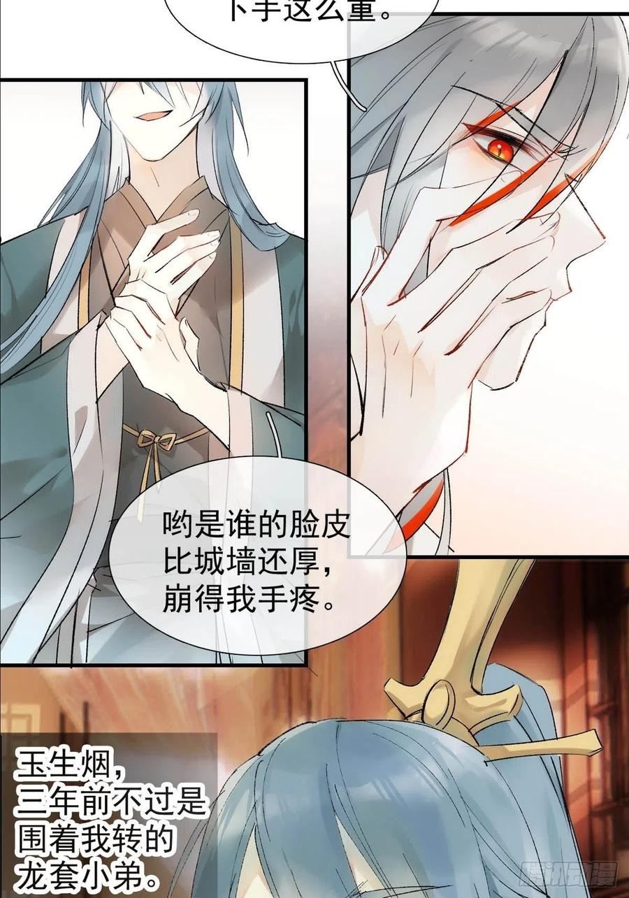 落难魔尊万人欺漫画,番外——三胎妈的逆袭20图