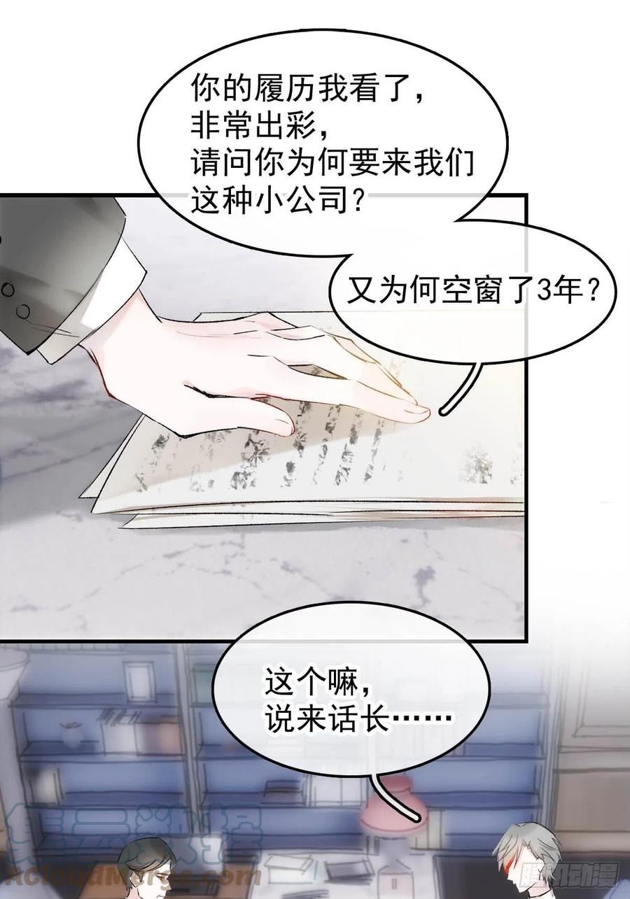 落难魔尊万人欺漫画,番外——三胎妈的逆袭3图