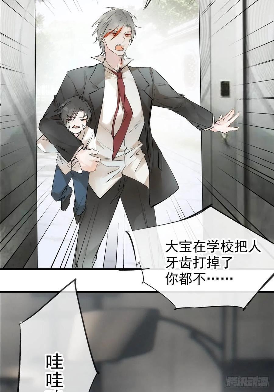 落难魔尊万人欺漫画,番外——三胎妈的逆袭32图