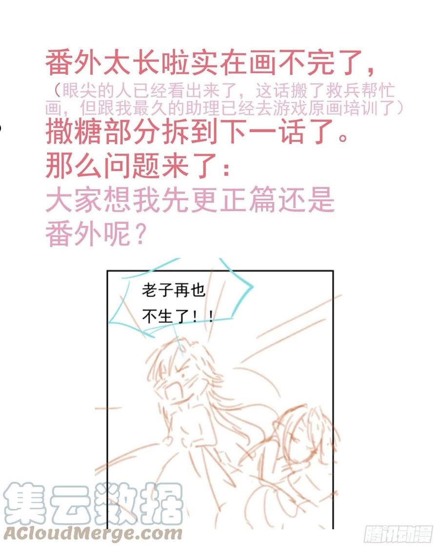 落难魔尊万人欺漫画,番外——三胎妈的逆袭39图