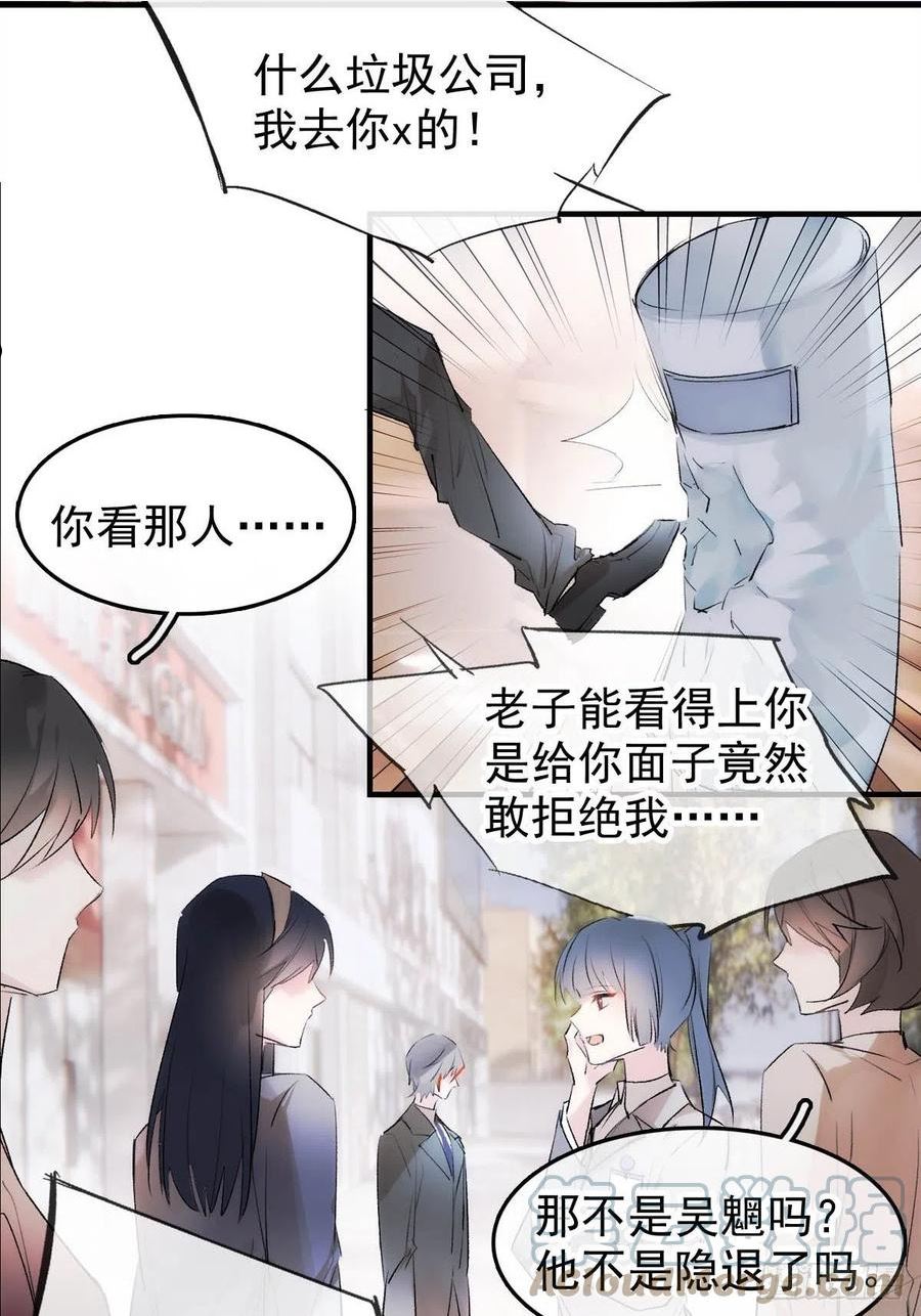 落难魔尊万人欺漫画,番外——三胎妈的逆袭5图