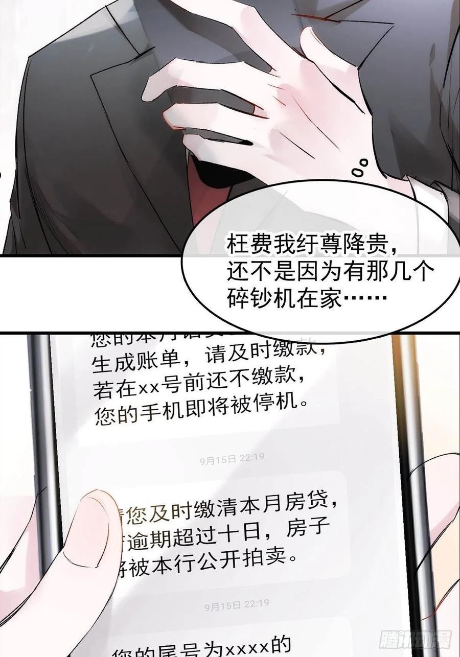 落难魔尊万人欺漫画,番外——三胎妈的逆袭8图