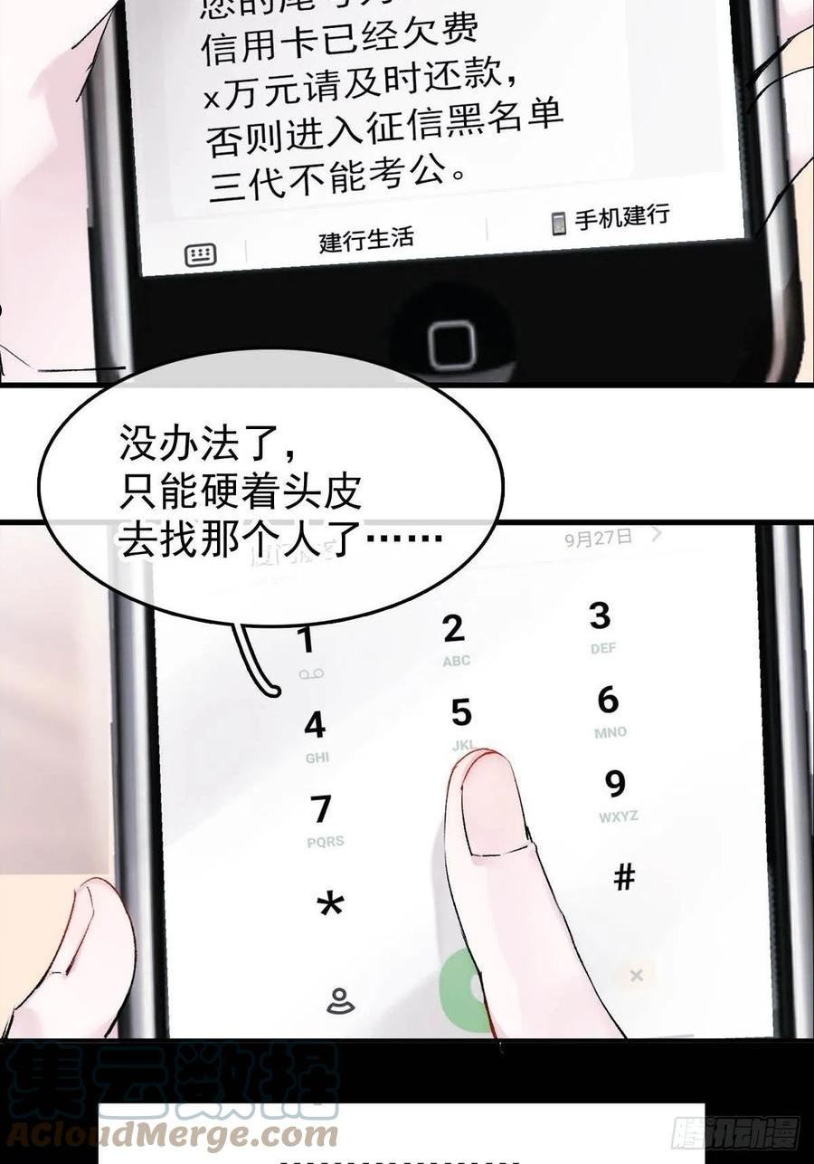 落难魔尊万人欺漫画,番外——三胎妈的逆袭9图