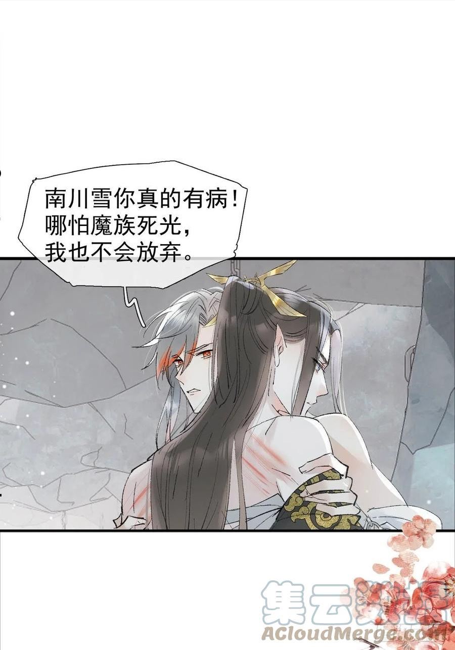 落难魔尊万人欺漫画,42 黑屋藏骄15图