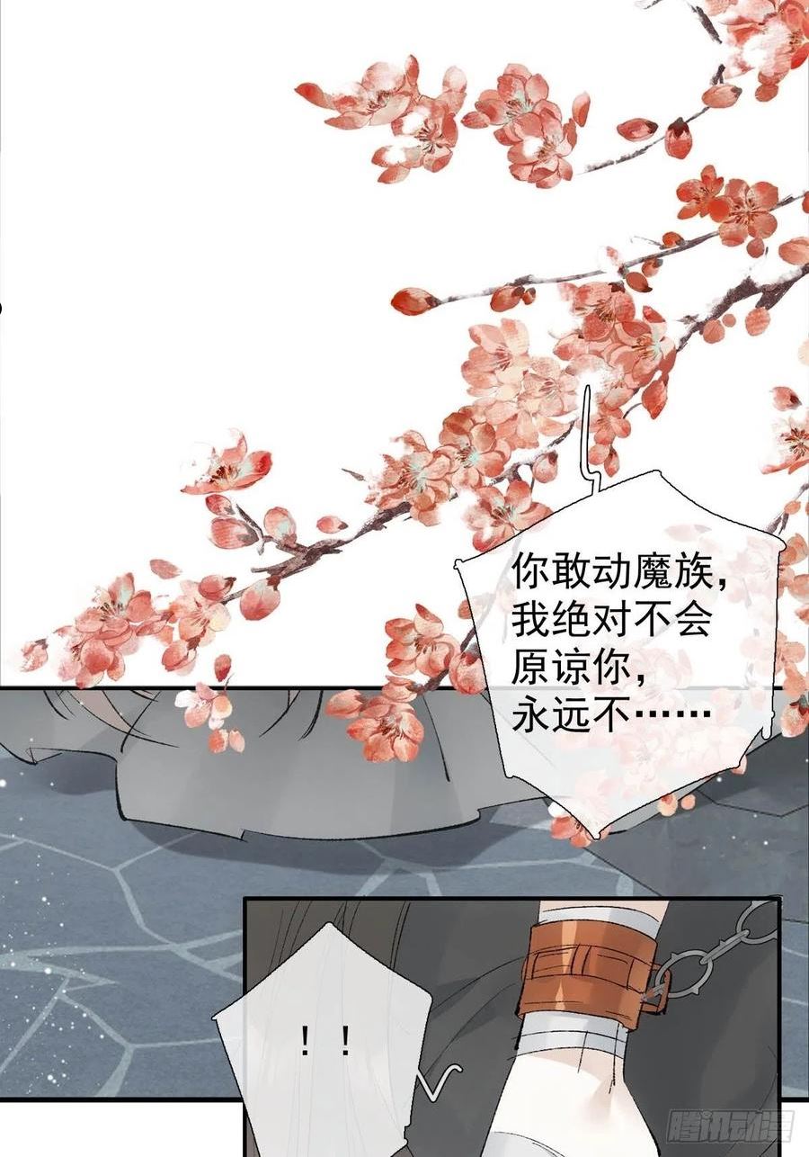 落难魔尊万人欺漫画,42 黑屋藏骄16图