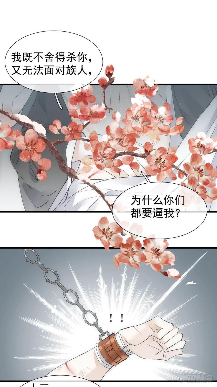 落难魔尊万人欺漫画,42 黑屋藏骄8图