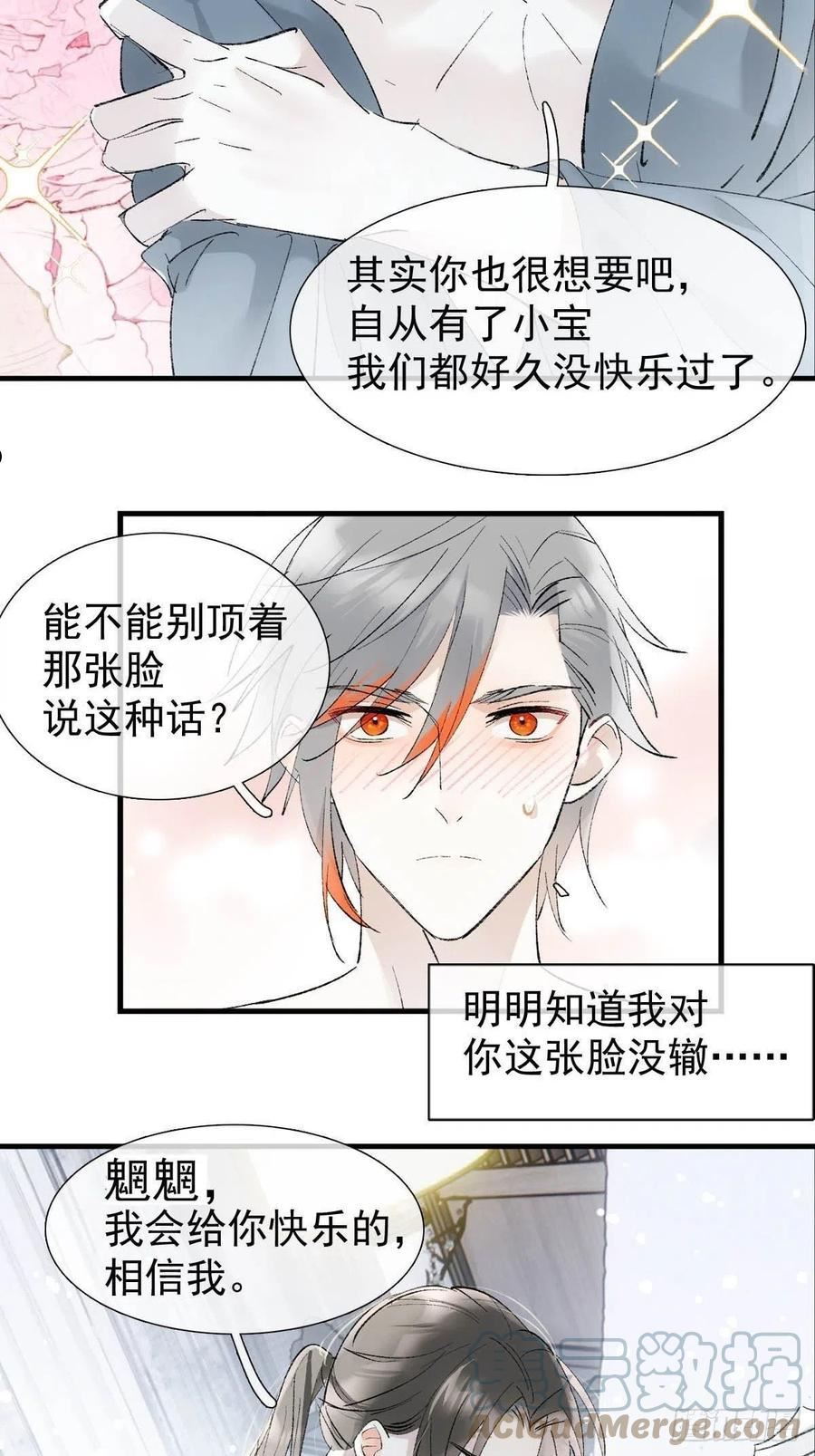 落难魔尊万人欺漫画,番外下——三胎妈的逆袭15图