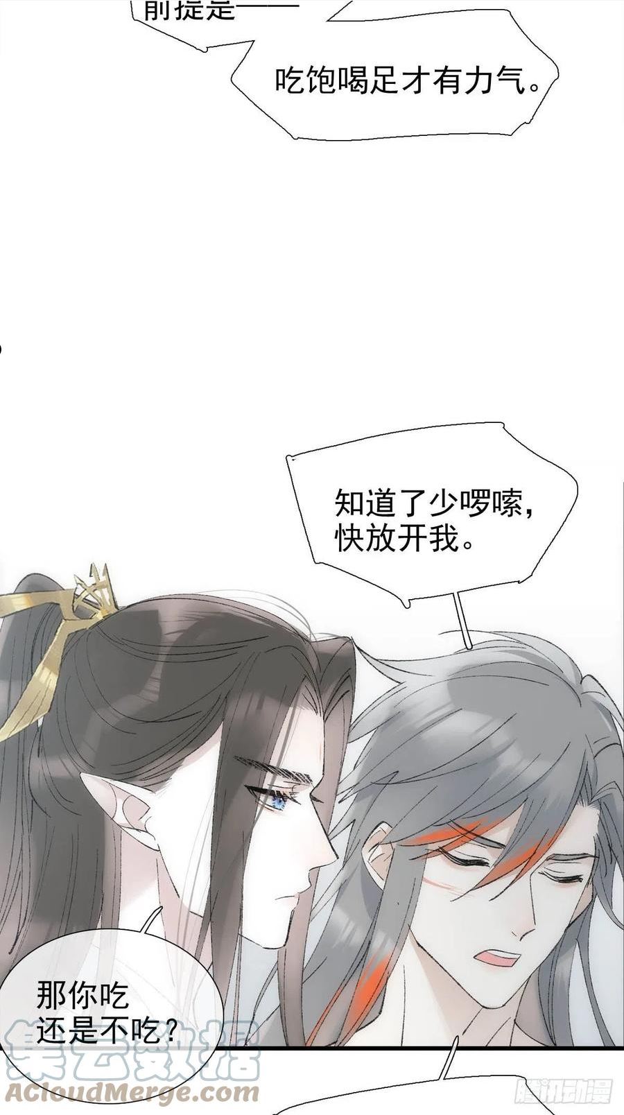 落难魔尊万人欺漫画,43 你终于笑了15图