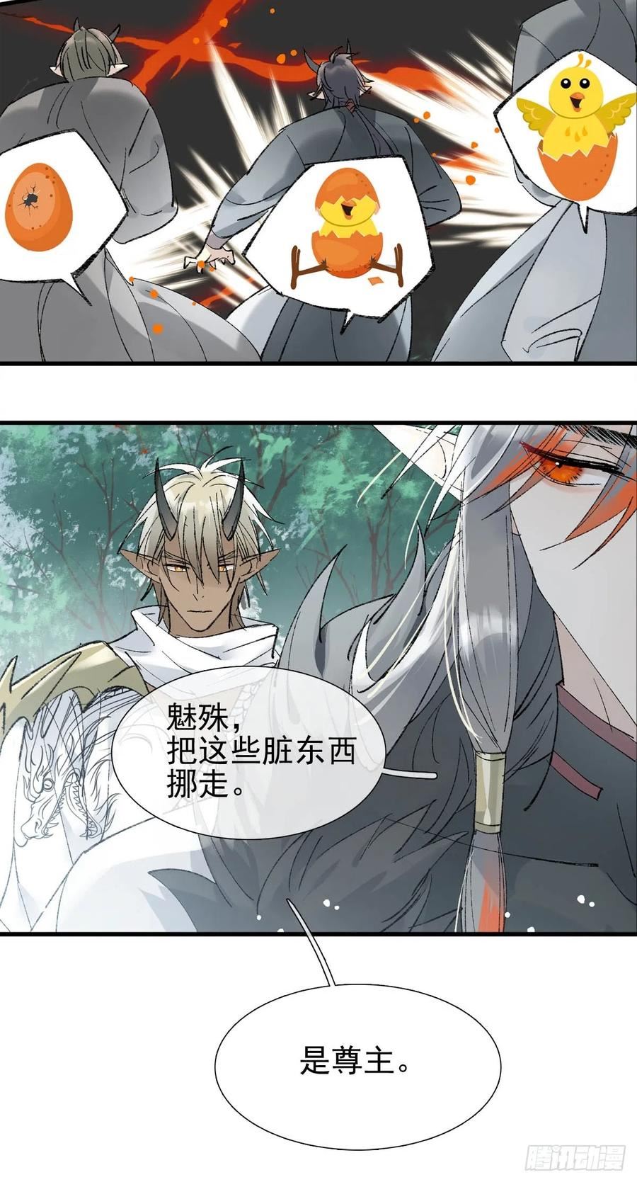 落难魔尊万人欺漫画,47 孽缘之始16图