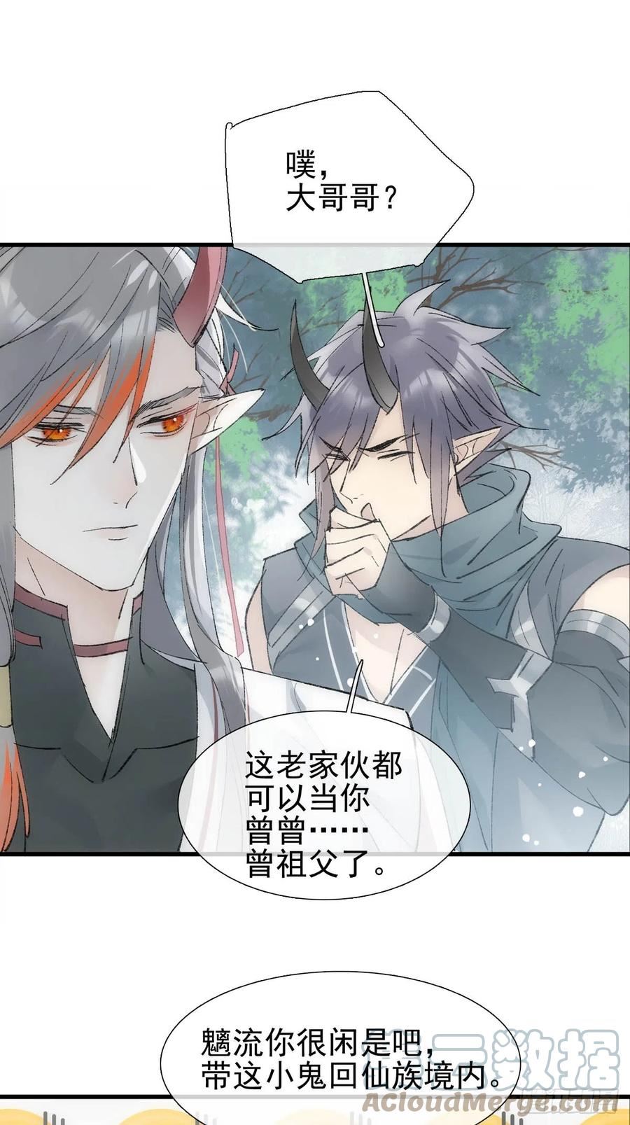 落难魔尊万人欺漫画,47 孽缘之始23图