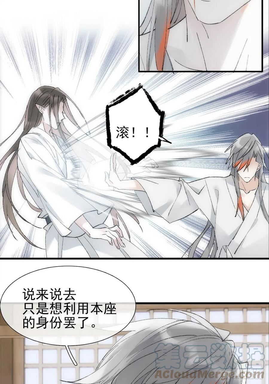 落难魔尊万人欺漫画,48 喝药27图