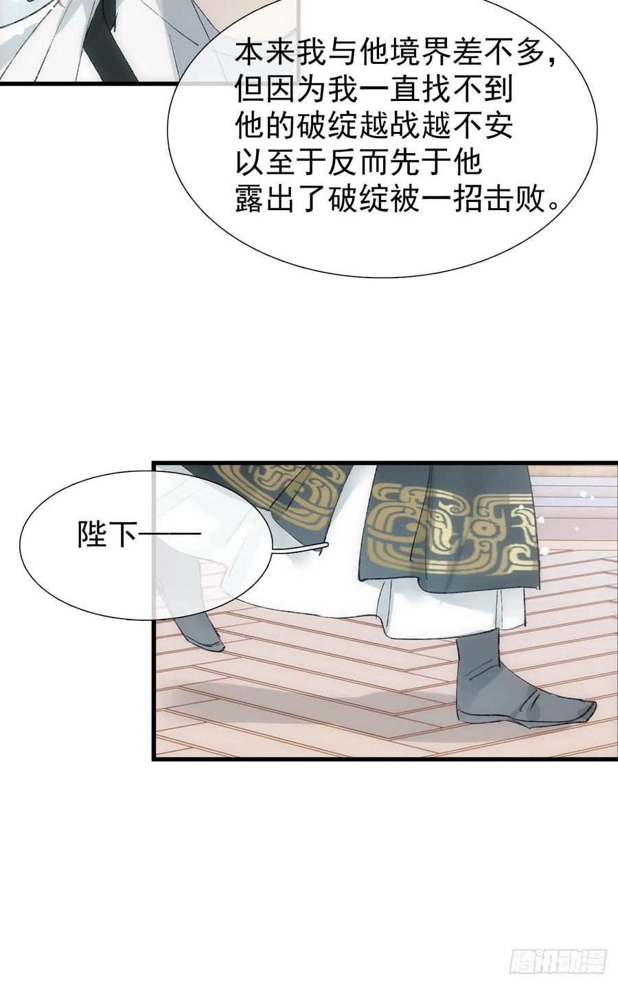 落难魔尊万人欺漫画,49 妖尊的提议26图