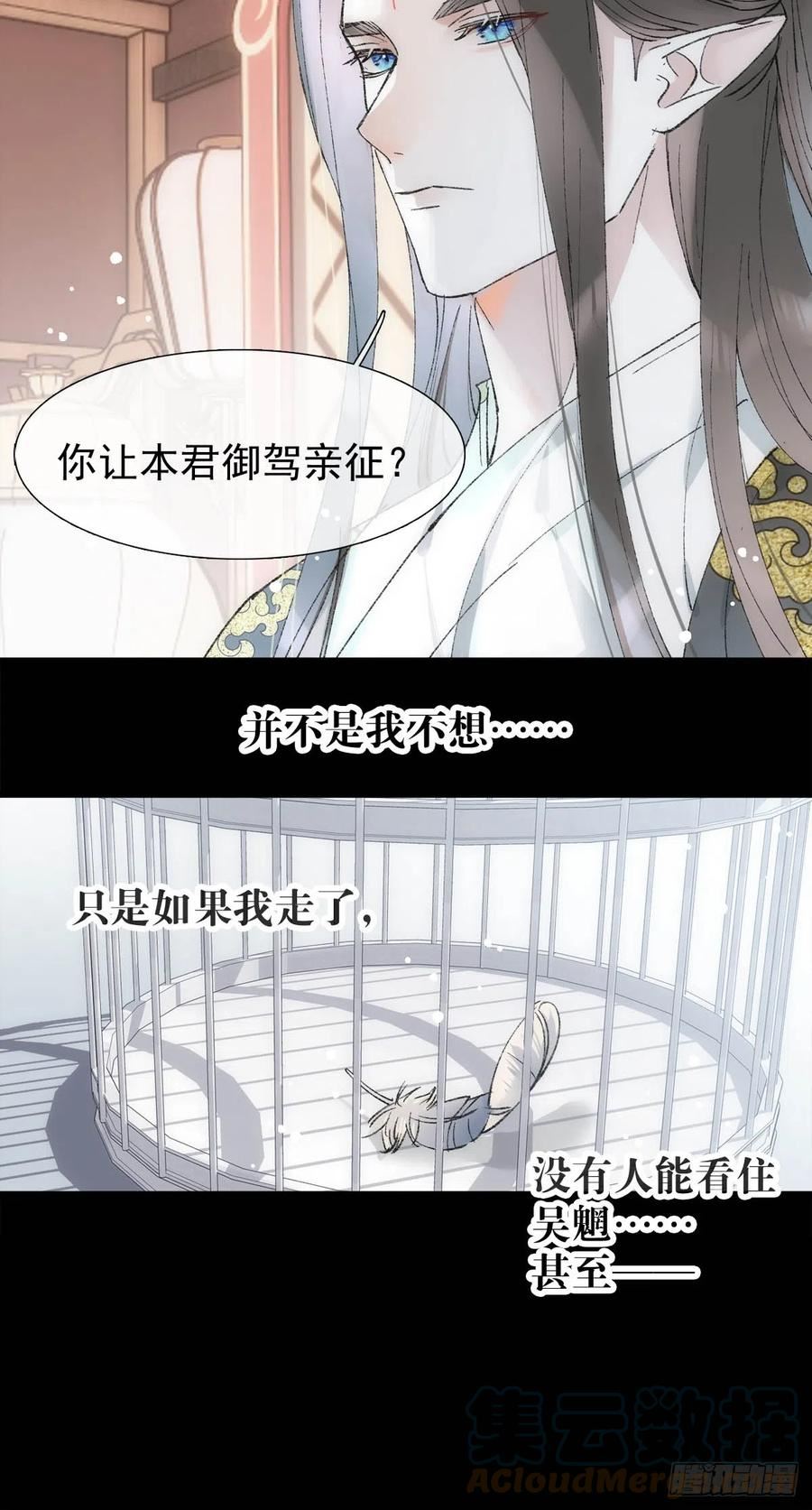 落难魔尊万人欺漫画,49 妖尊的提议29图