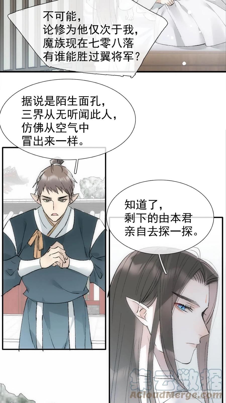 落难魔尊万人欺漫画,49 妖尊的提议3图