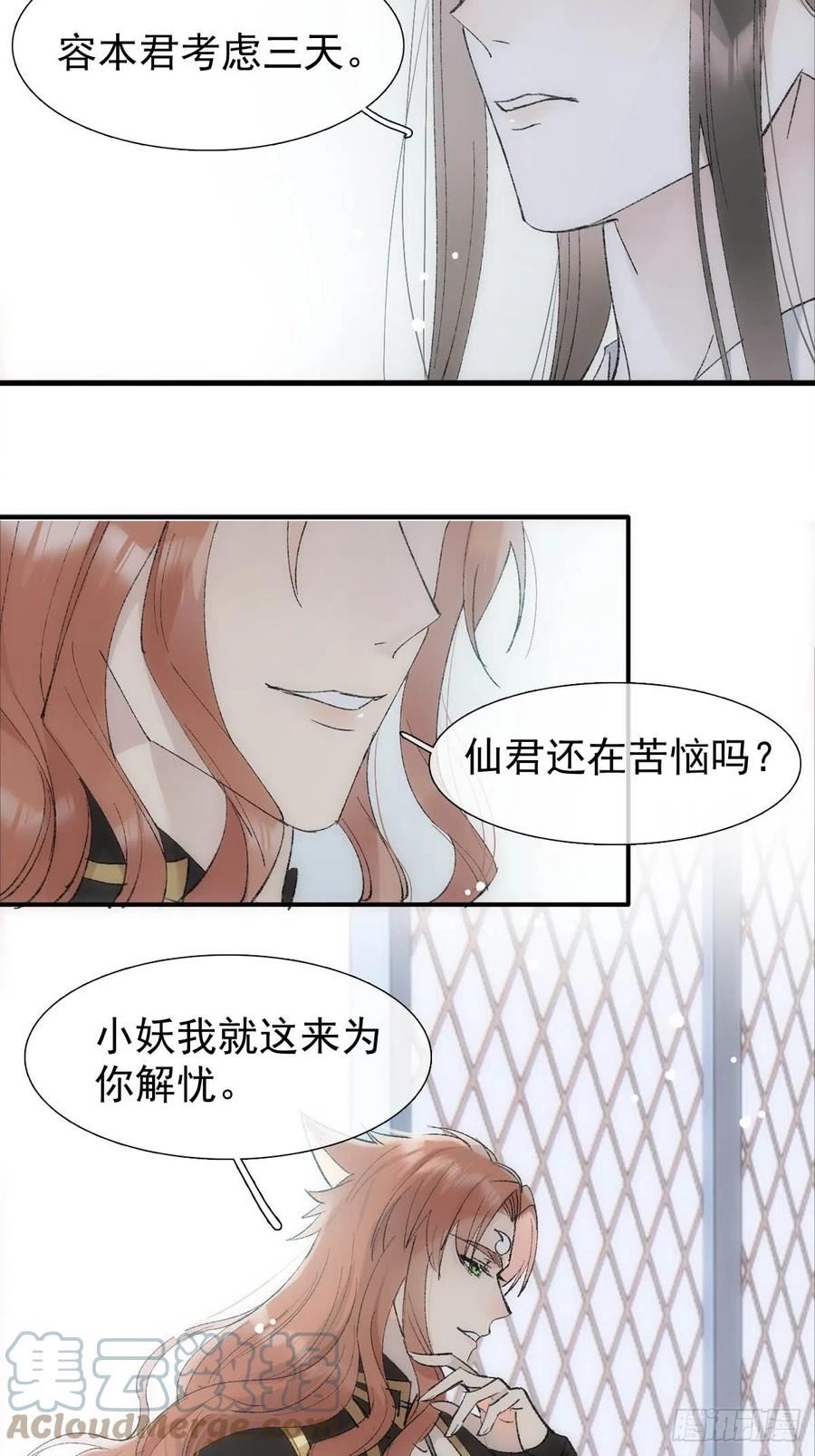 落难魔尊万人欺漫画,49 妖尊的提议31图