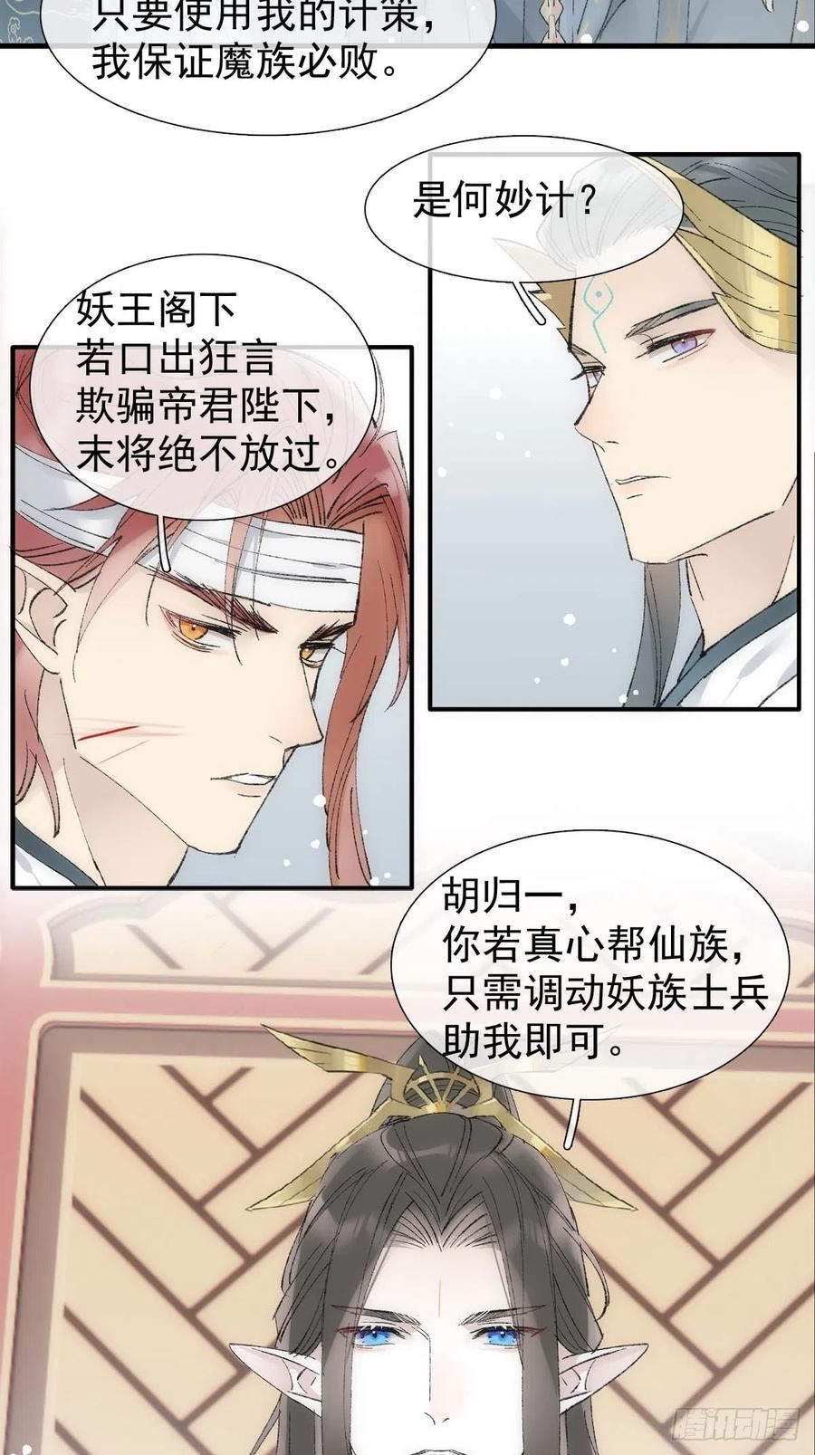 落难魔尊万人欺漫画,49 妖尊的提议34图