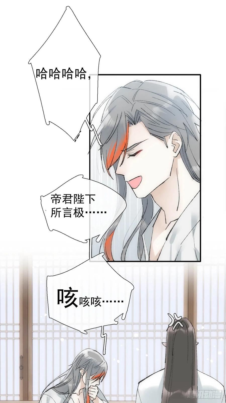 落难魔尊万人欺漫画,49 妖尊的提议8图