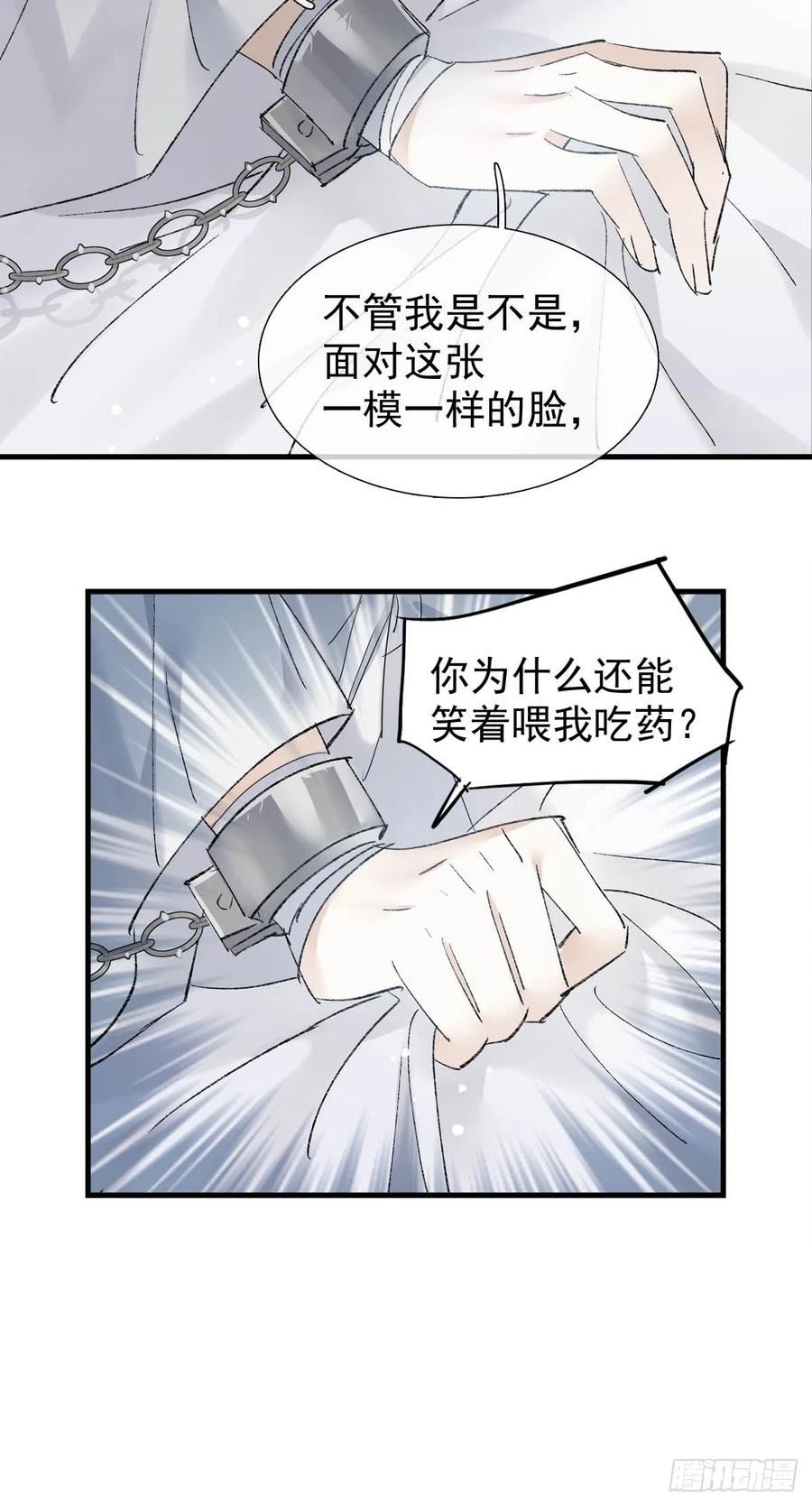 落难魔尊万人欺漫画,50 归来与逝去16图