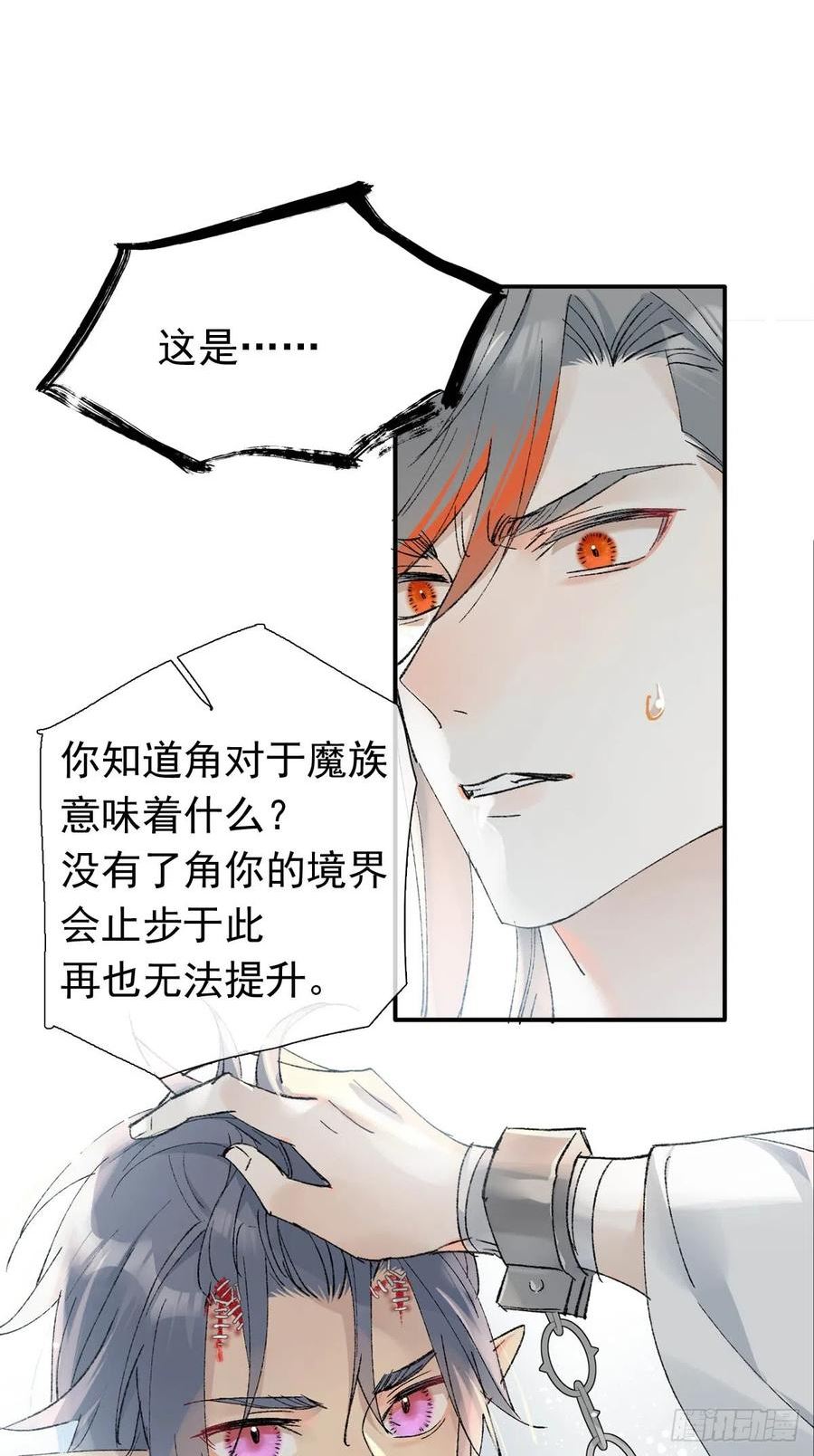 落难魔尊万人欺漫画,51 破绽16图