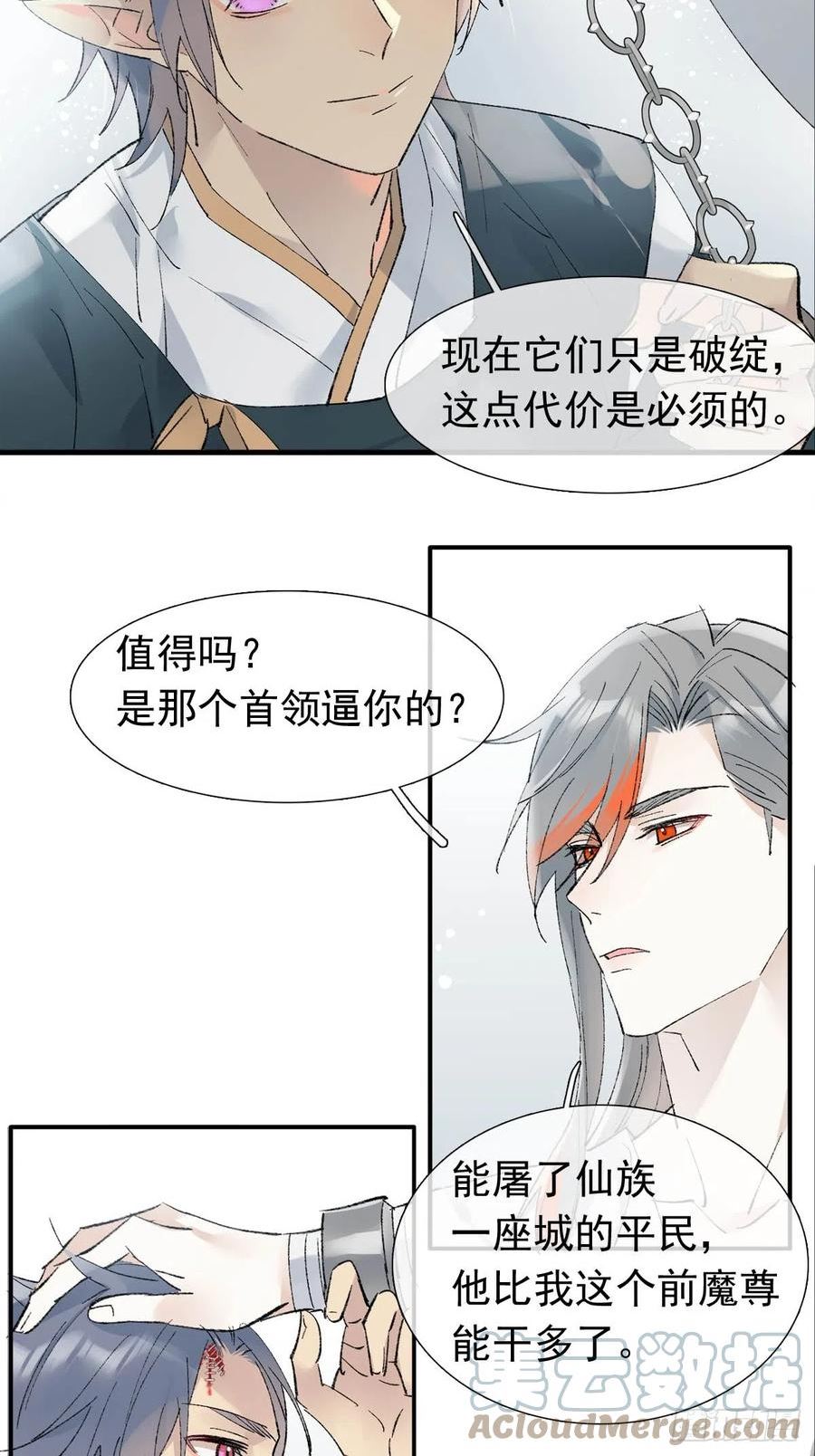 落难魔尊万人欺漫画,51 破绽17图