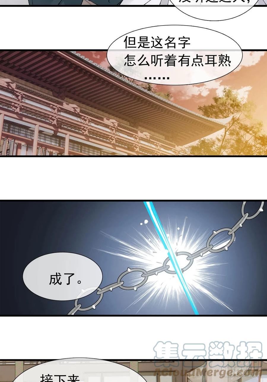 落难魔尊万人欺漫画,51 破绽21图