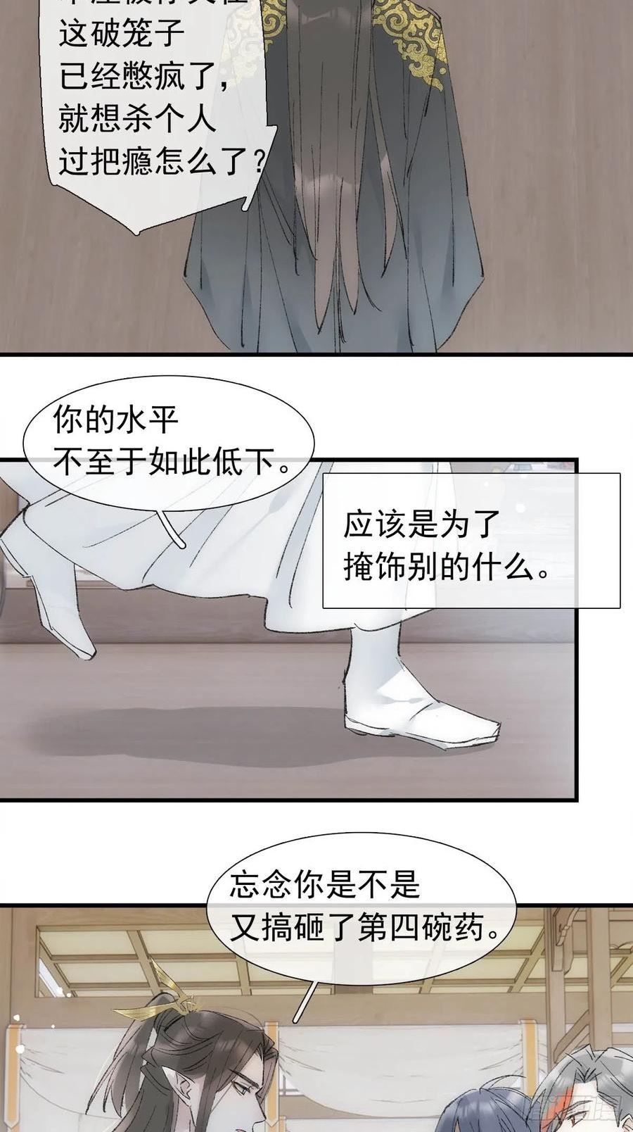 落难魔尊万人欺漫画,51 破绽30图