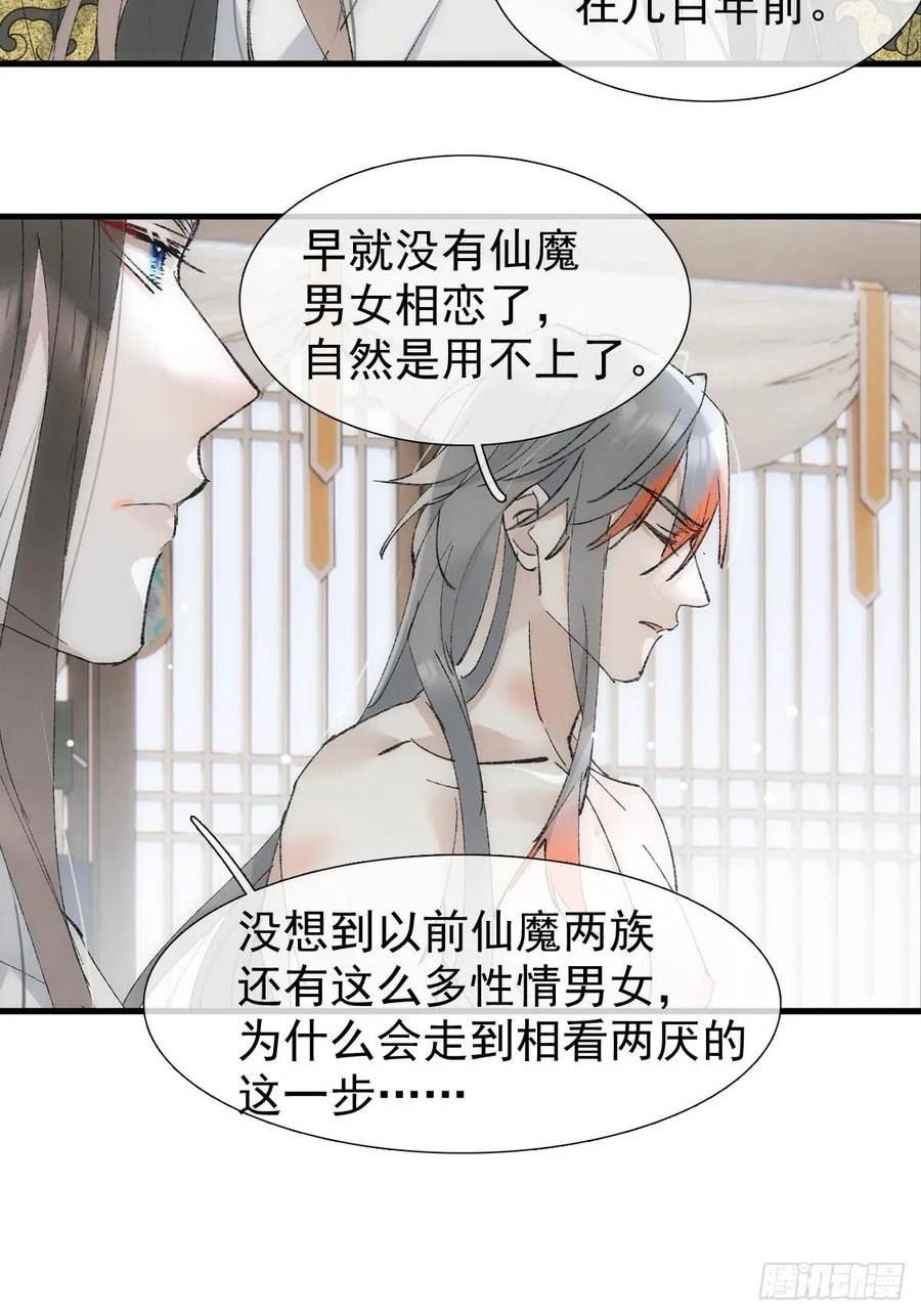 落难魔尊万人欺漫画,53 子承母爷17图