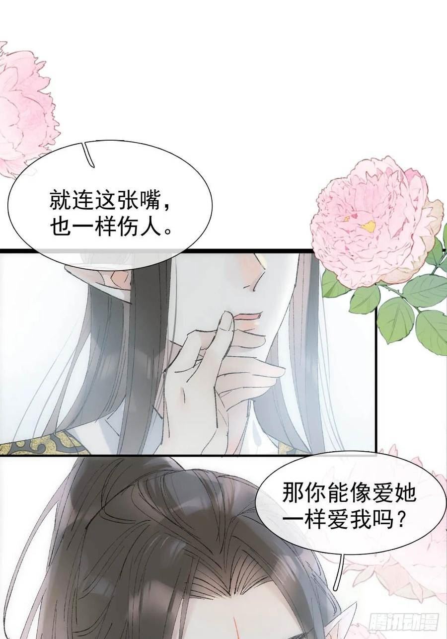 落难魔尊万人欺漫画,53 子承母爷26图