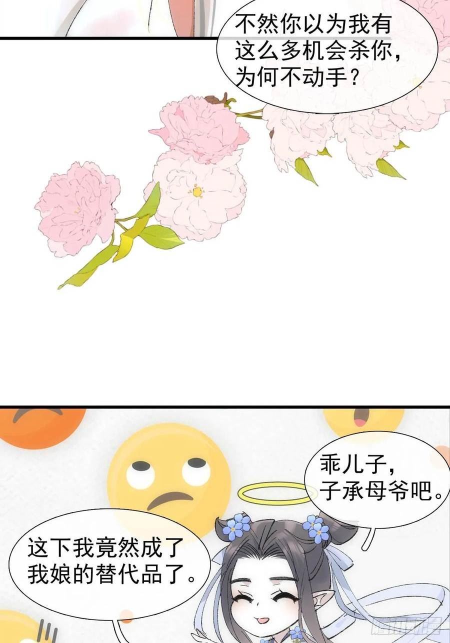 落难魔尊万人欺漫画,53 子承母爷29图