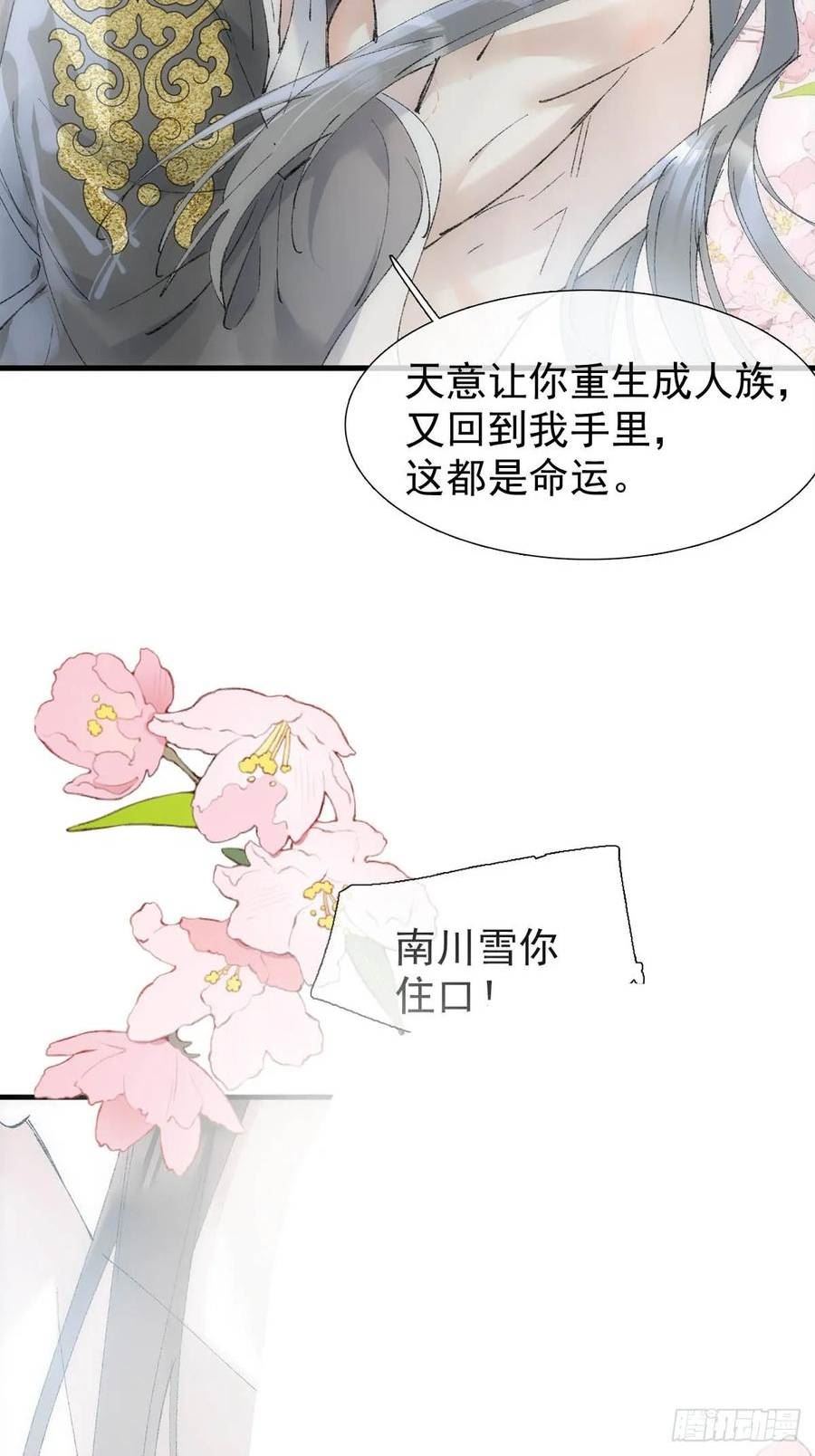 落难魔尊万人欺漫画,53 子承母爷35图