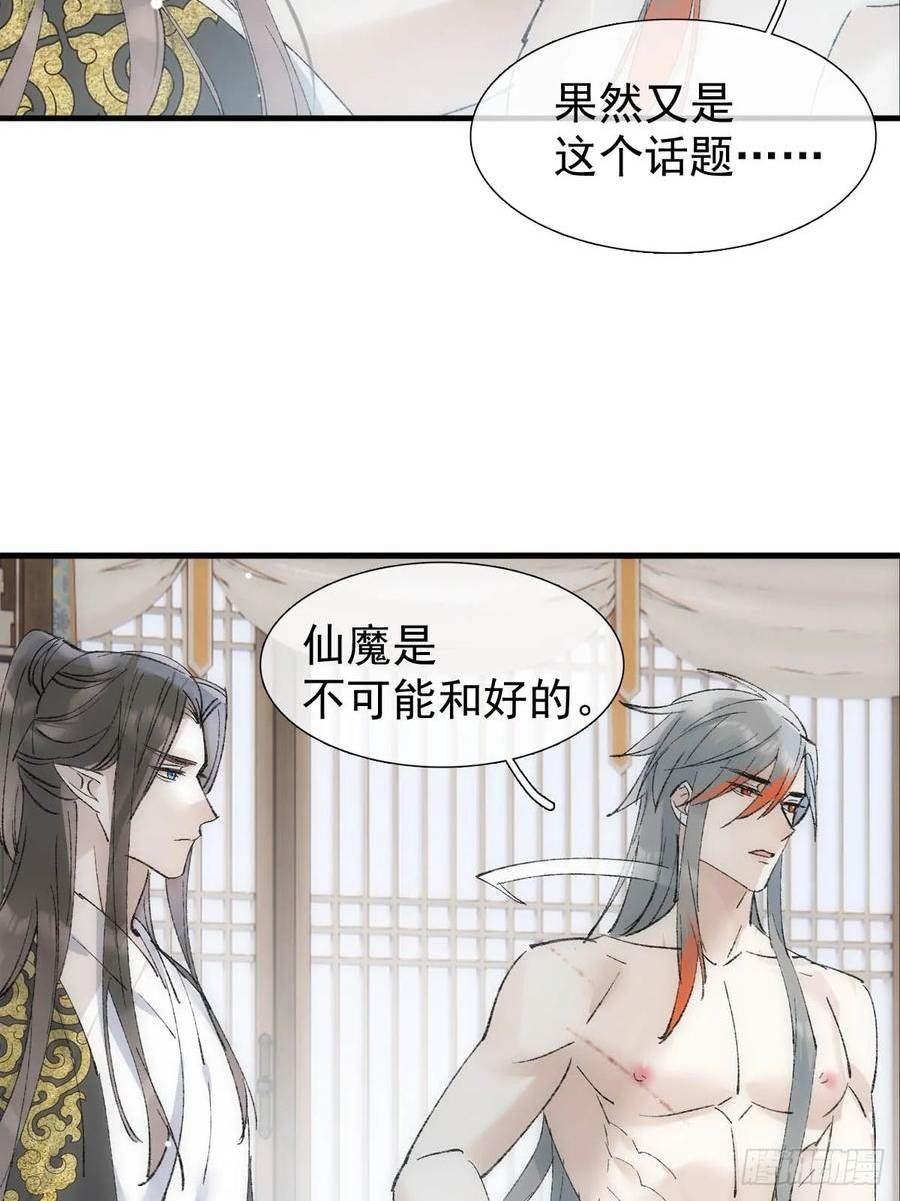 落难魔尊万人欺漫画,53 子承母爷6图