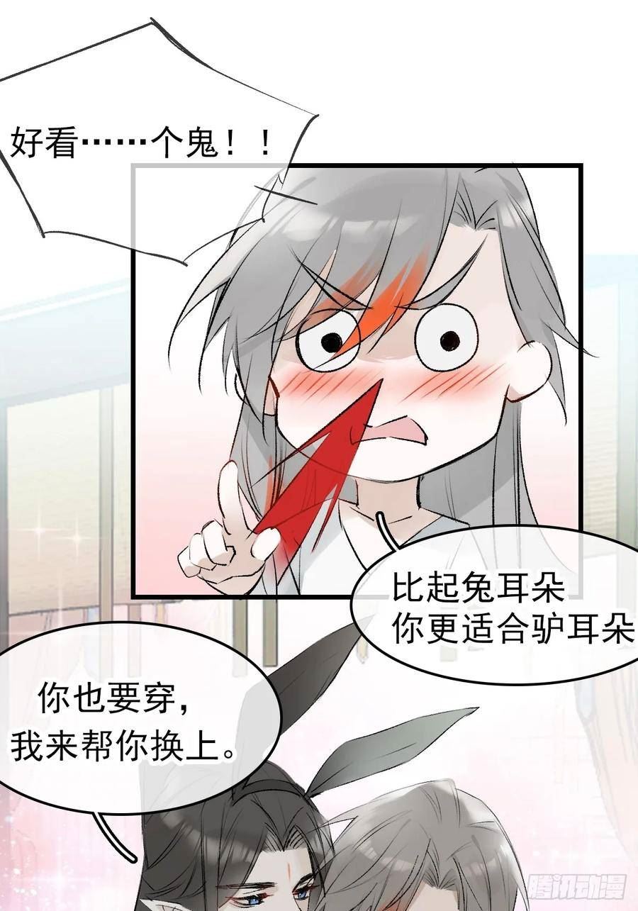 落难魔尊万人欺漫画,兔年番外10图